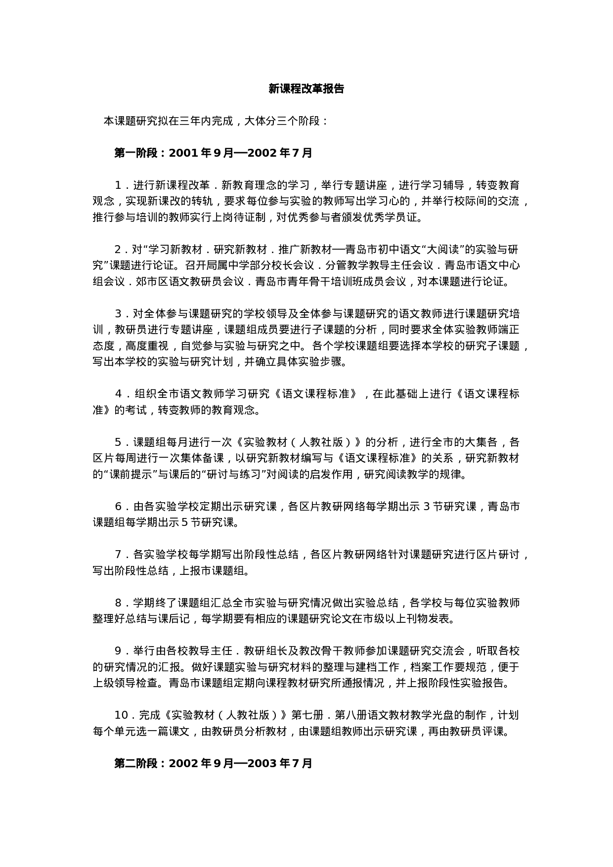 新课程改革报告.doc 第1页