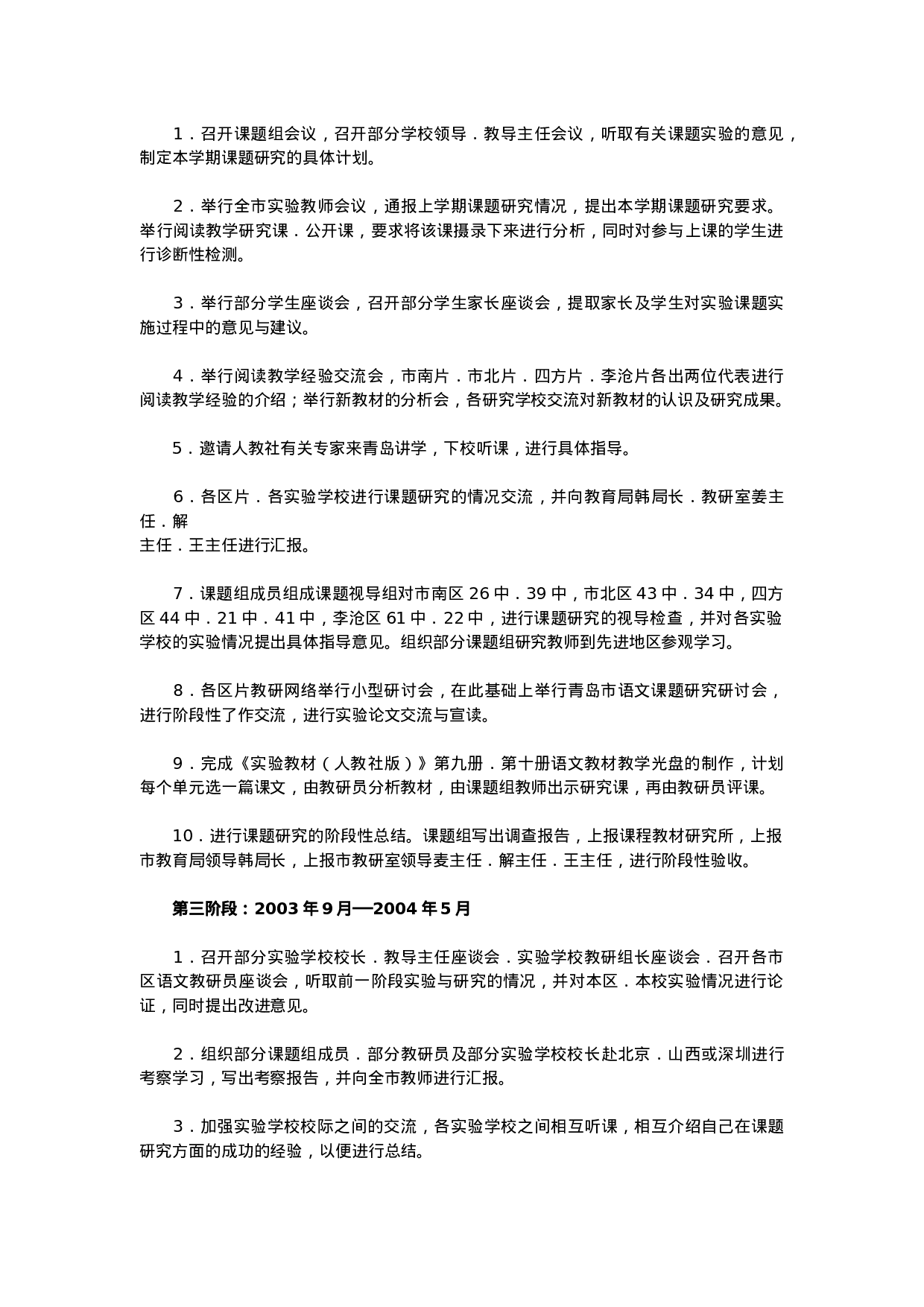 新课程改革报告.doc 第2页