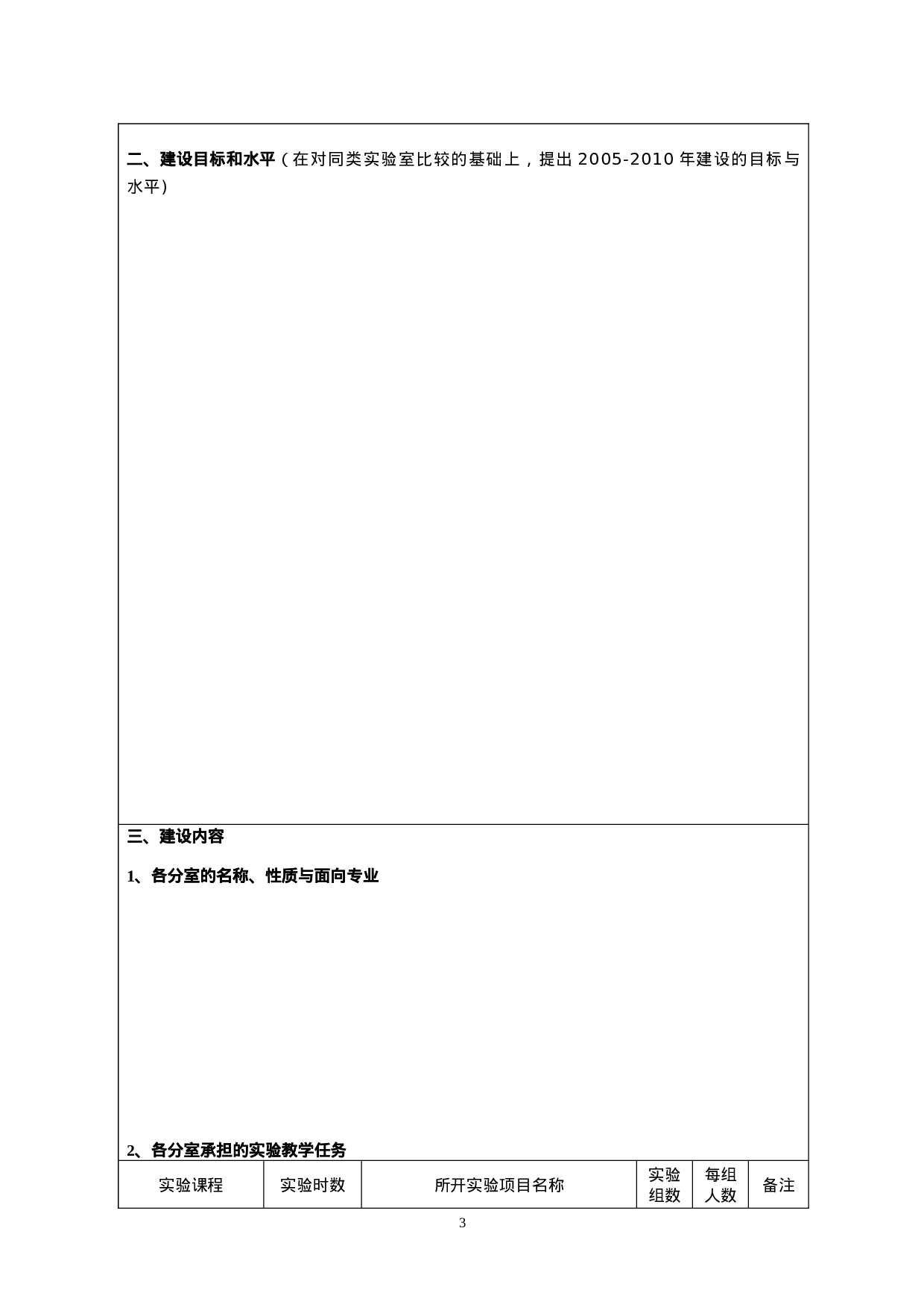 新建实验室建设项目计划书.doc 第3页