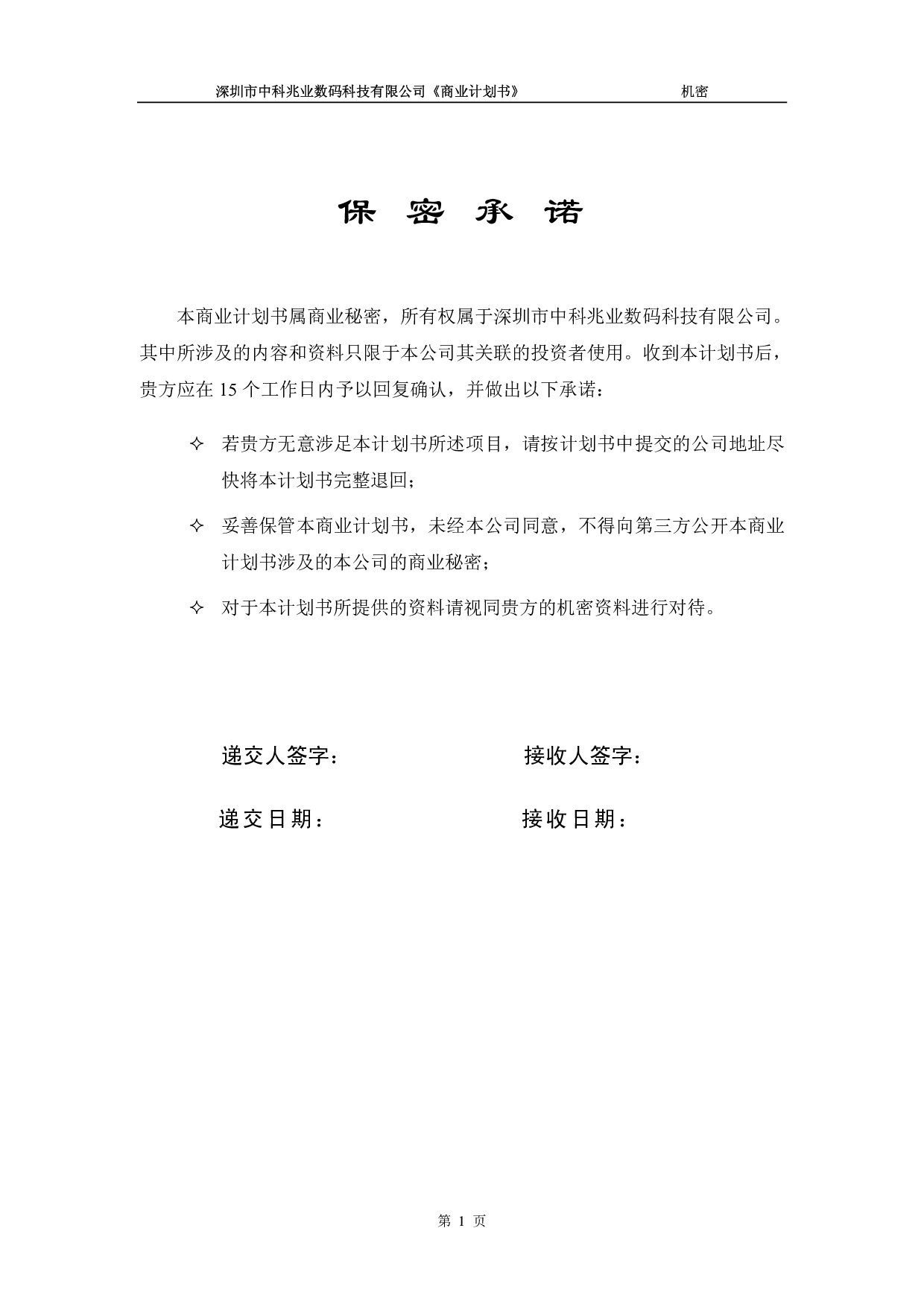 新版《商业计划书》.pdf 第2页