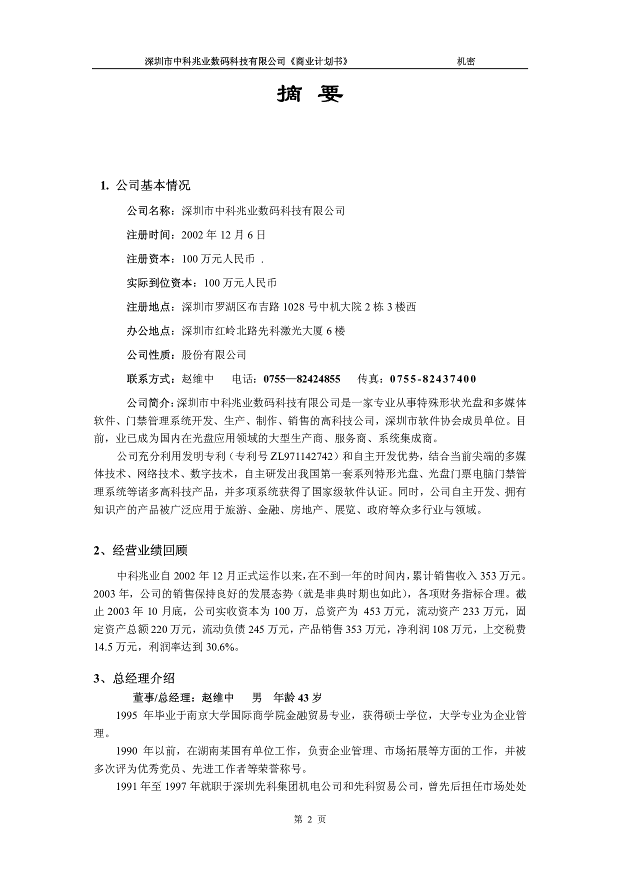 新版《商业计划书》.pdf 第3页