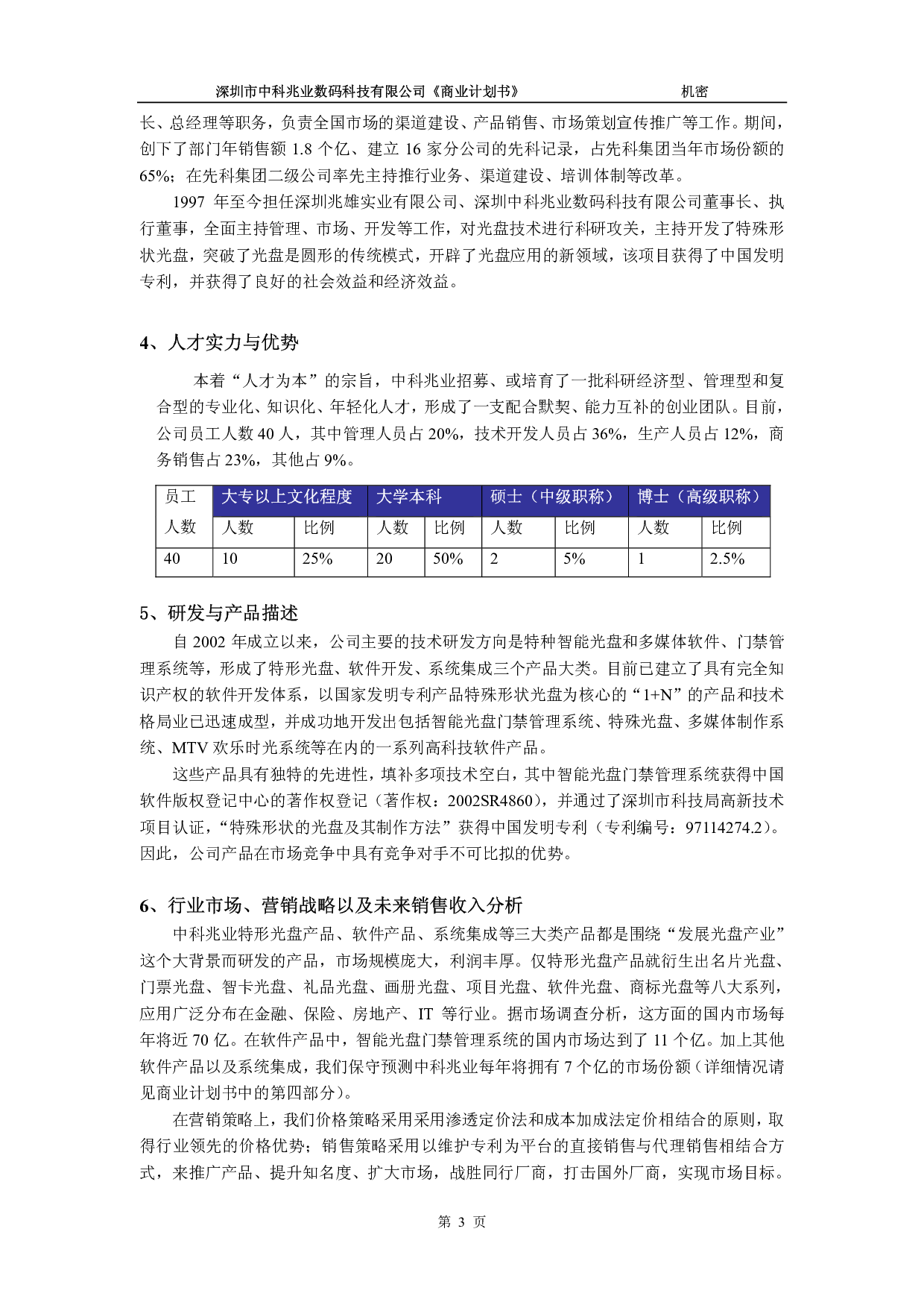 新版《商业计划书》.pdf 第4页