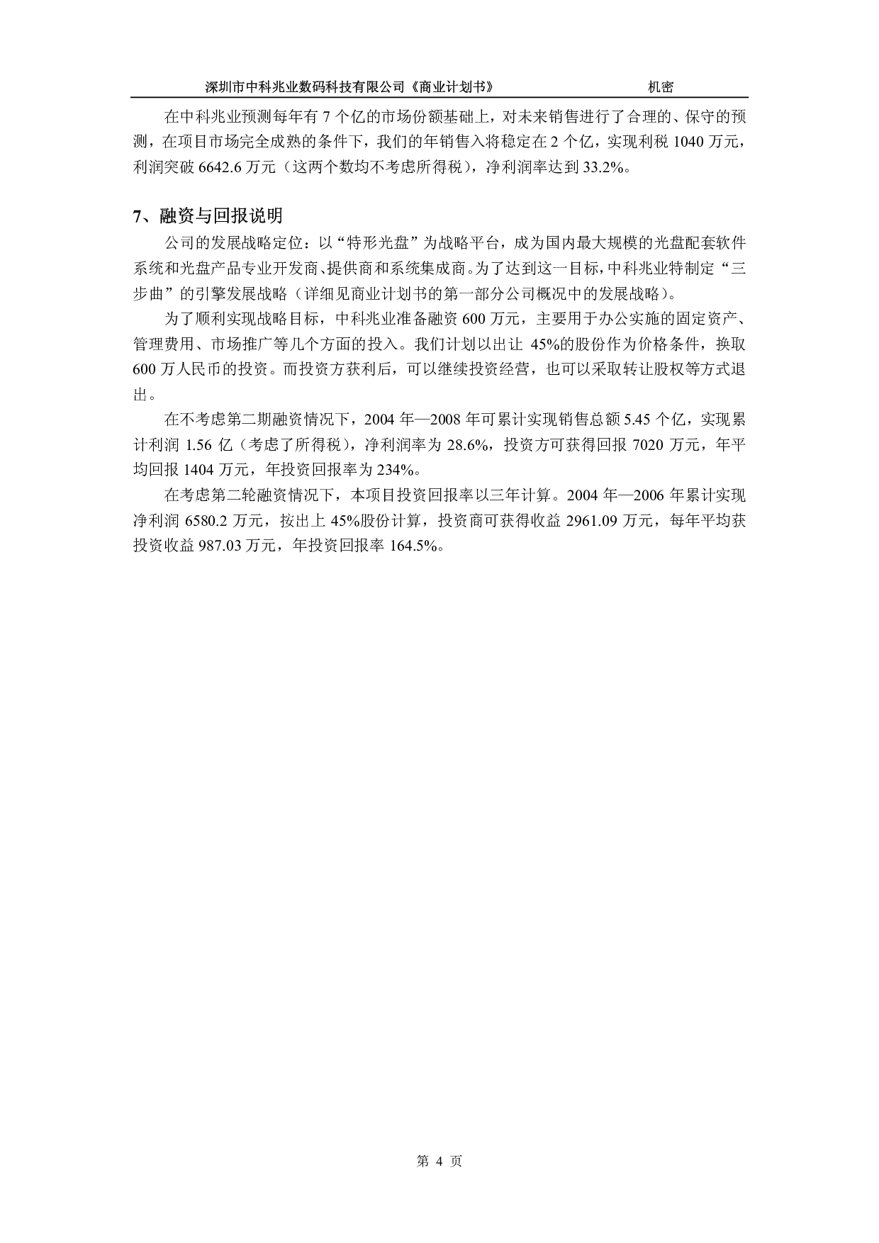 新版《商业计划书》.pdf 第5页