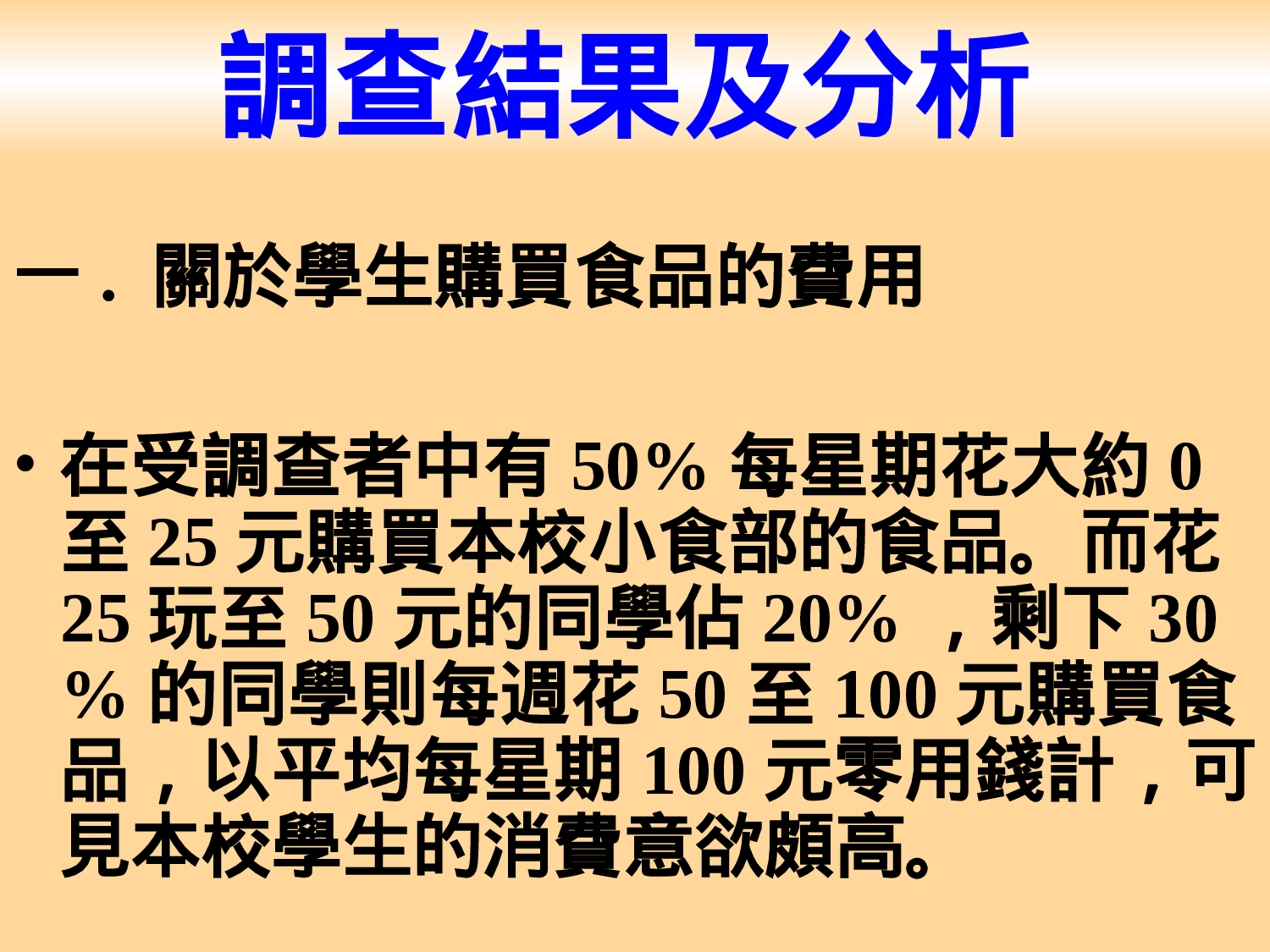 小食部服务情况调查报告.ppt 第4页