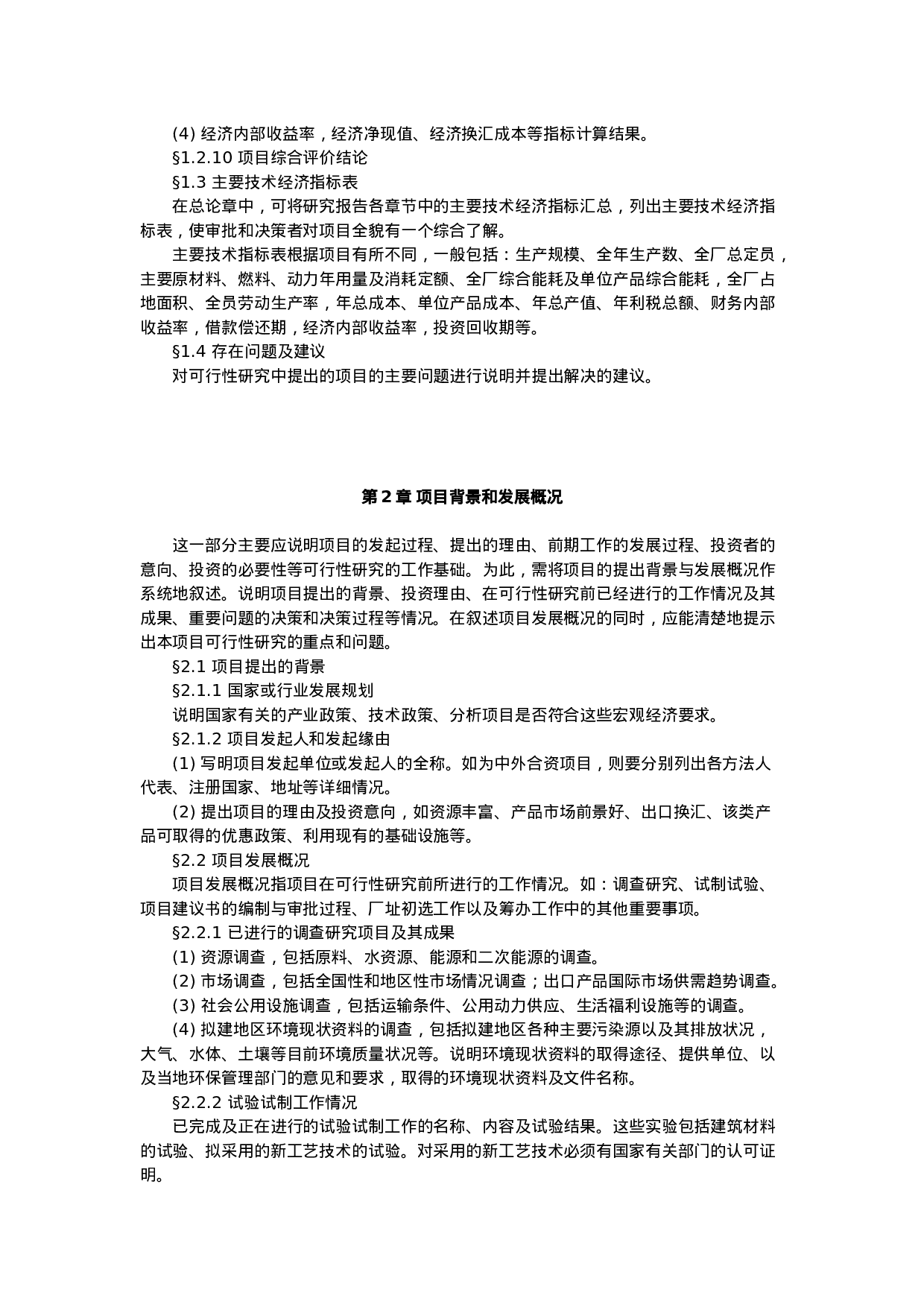 项目可行性研究报告的样本.doc 第3页