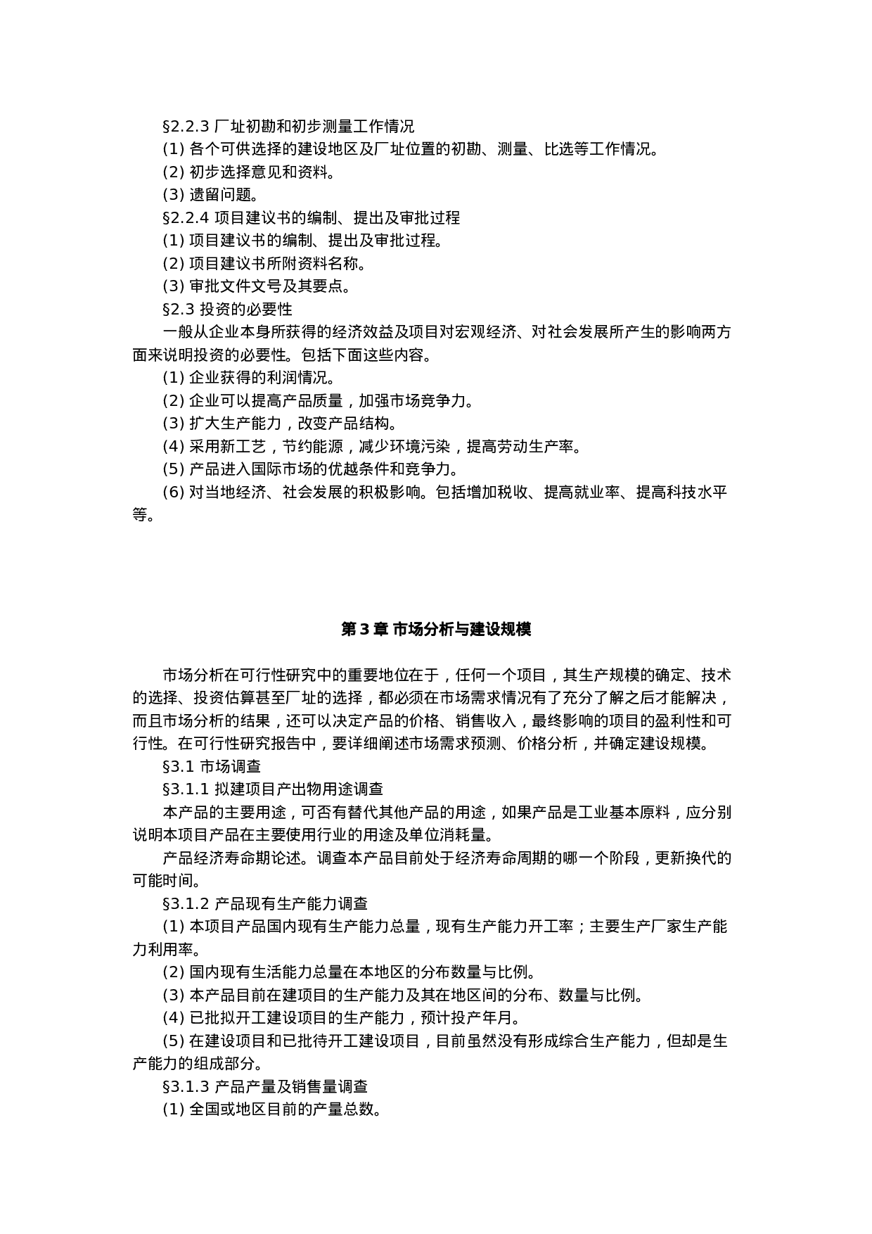 项目可行性研究报告的样本.doc 第4页