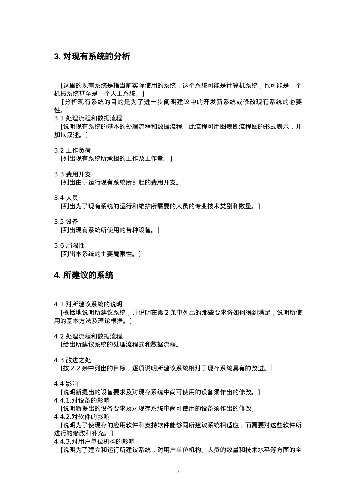 项目可行性研究报告的编写.doc 第3页