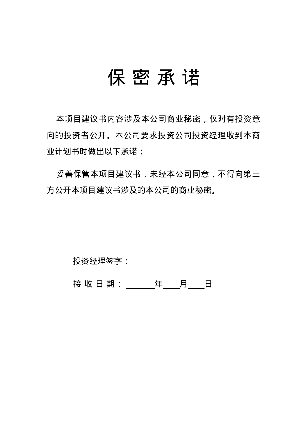 项目建议书标准模板.doc 第3页