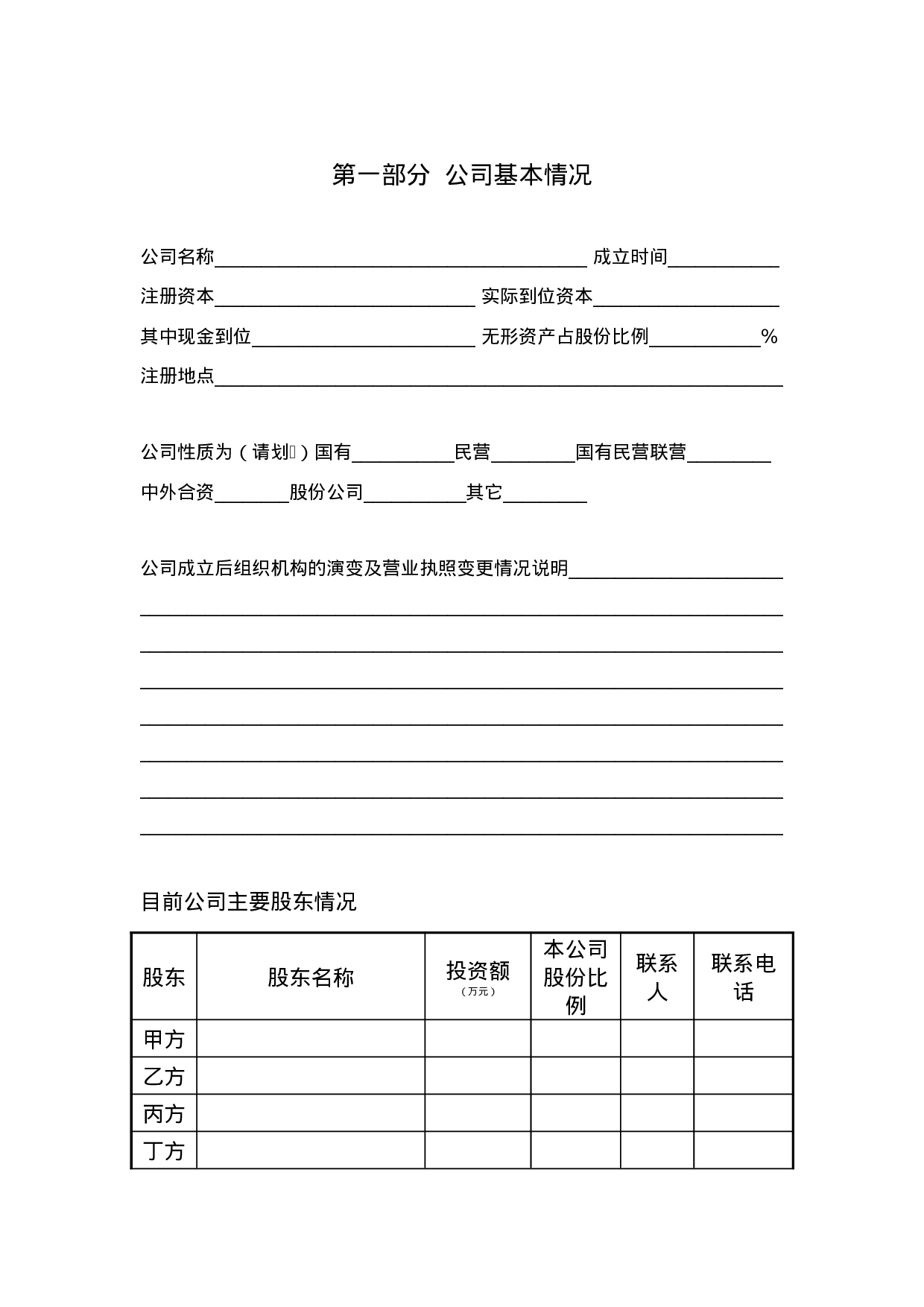 项目建议书标准模板.doc 第6页