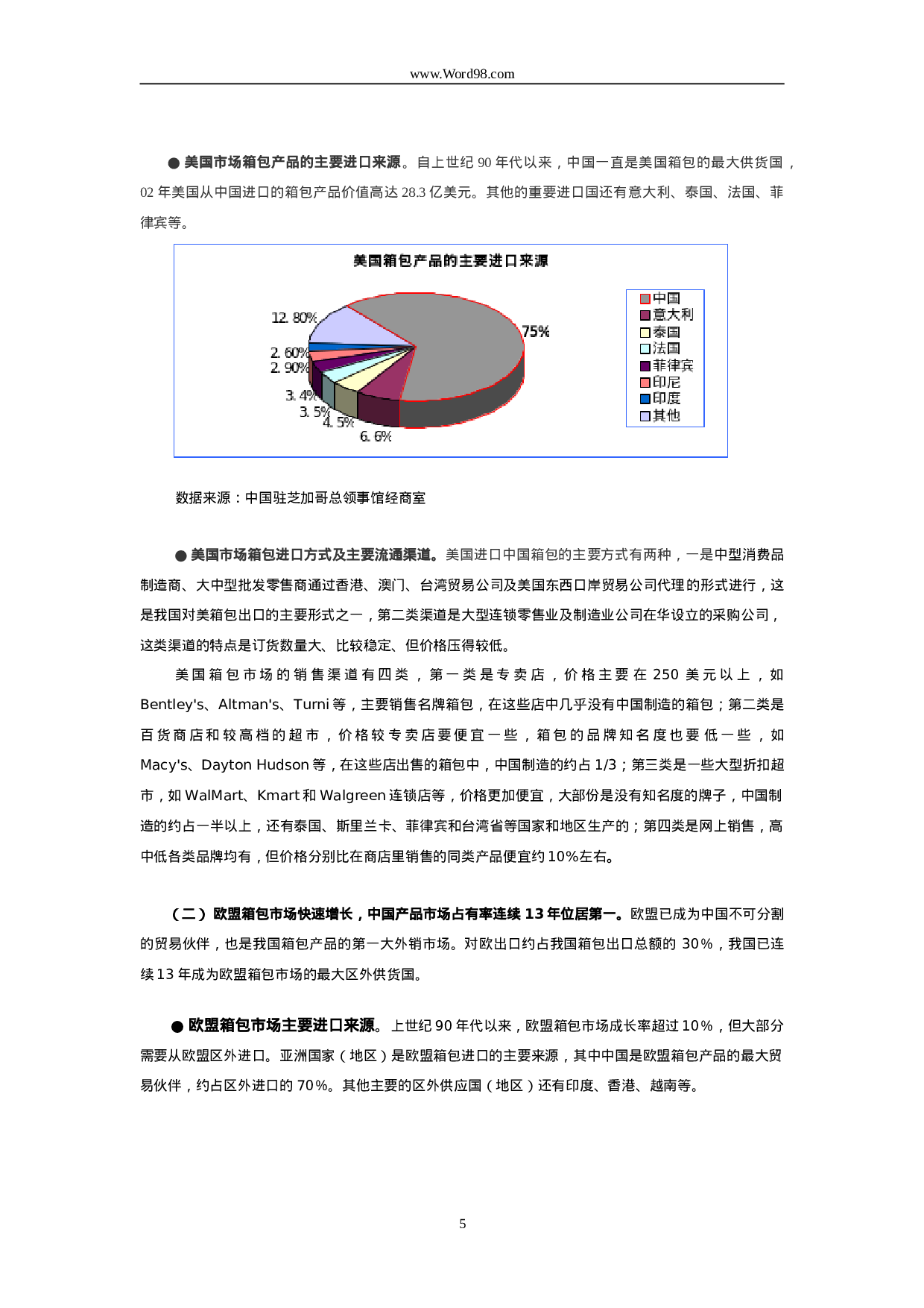 箱包行业研究报告.doc 第5页