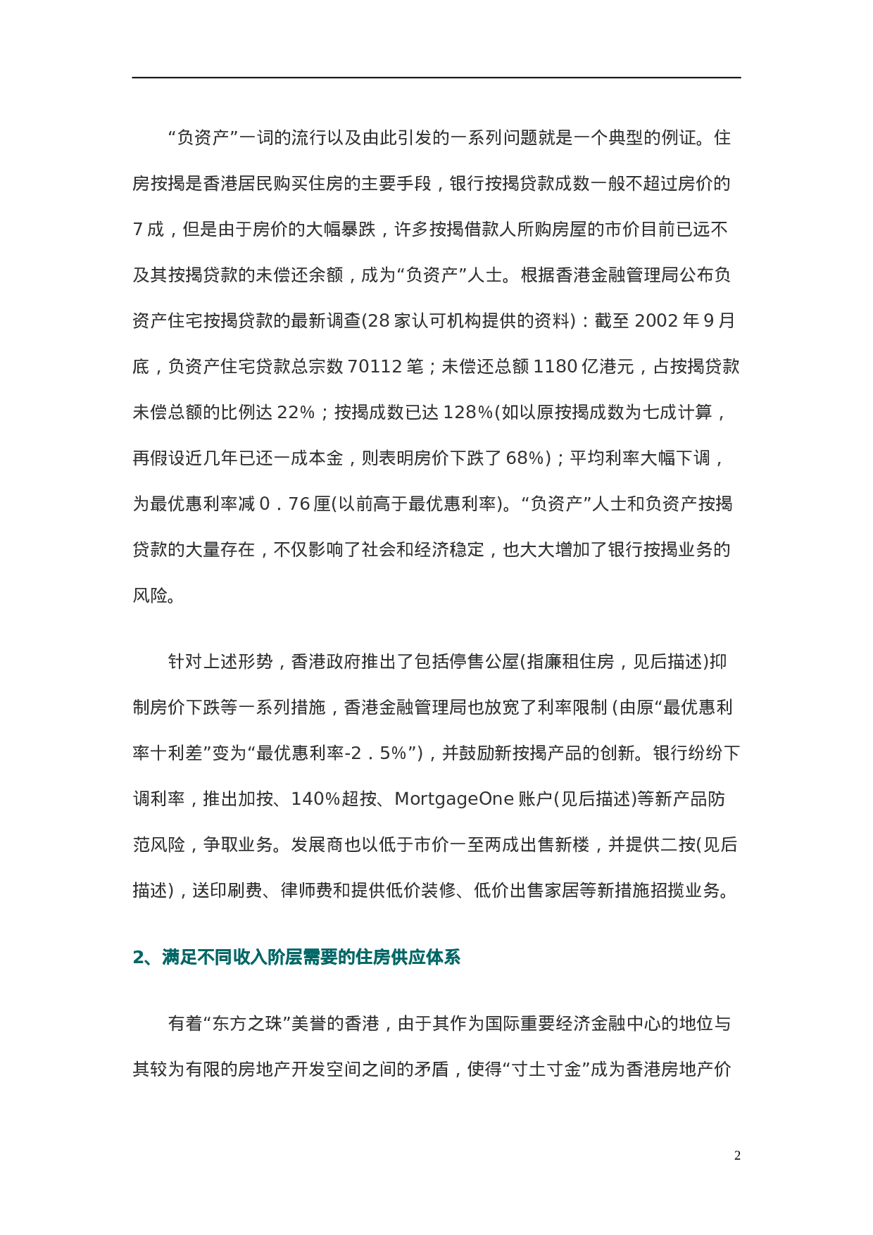 香港房地产金融市场发展特点与启示.doc 第2页
