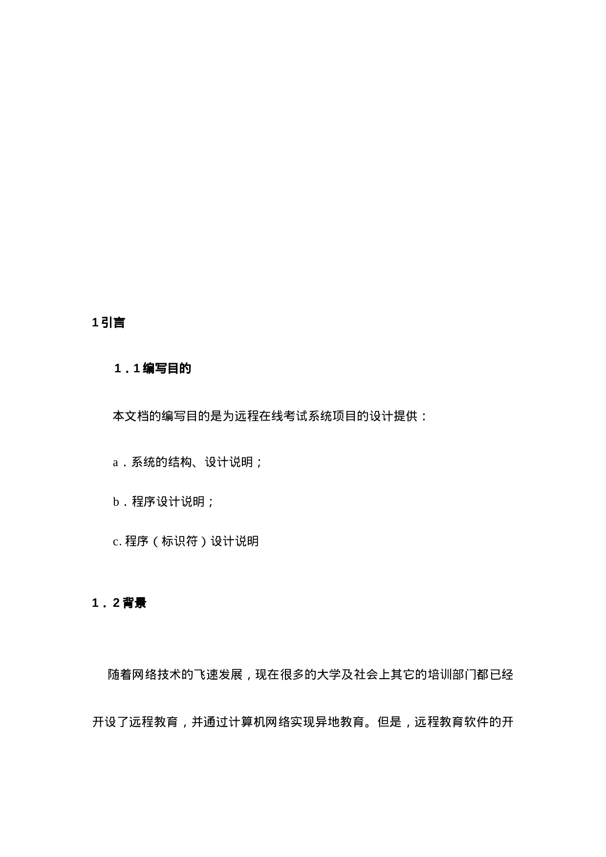 系统设计实验报告.doc 第3页