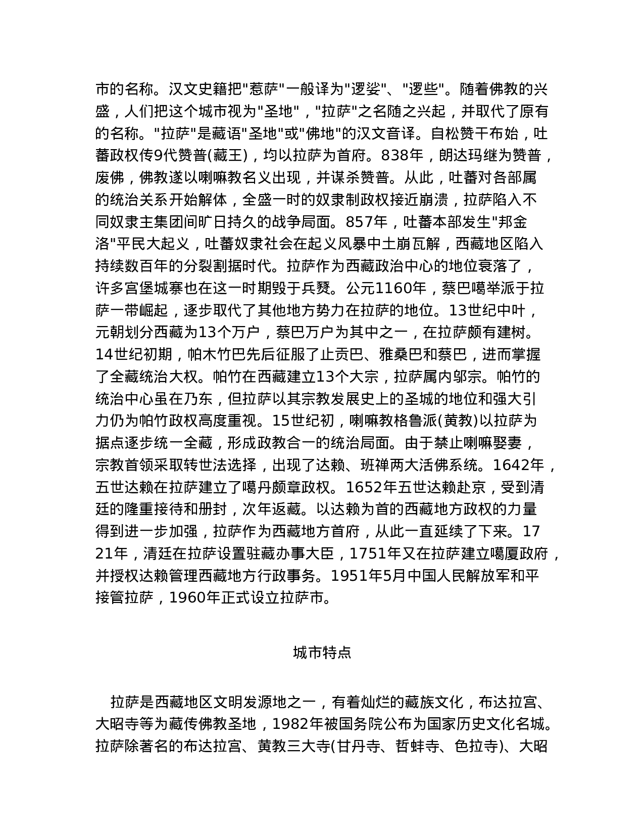 西藏地区房地产详细市场调查.doc 第2页