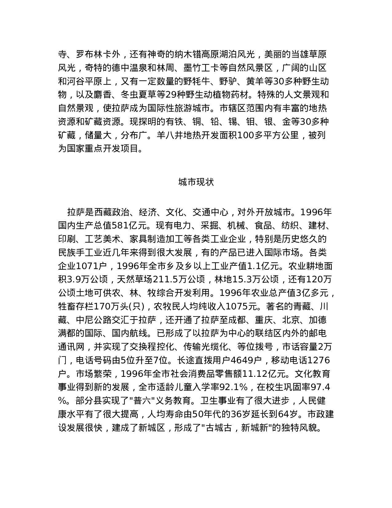 西藏地区房地产详细市场调查.doc 第3页
