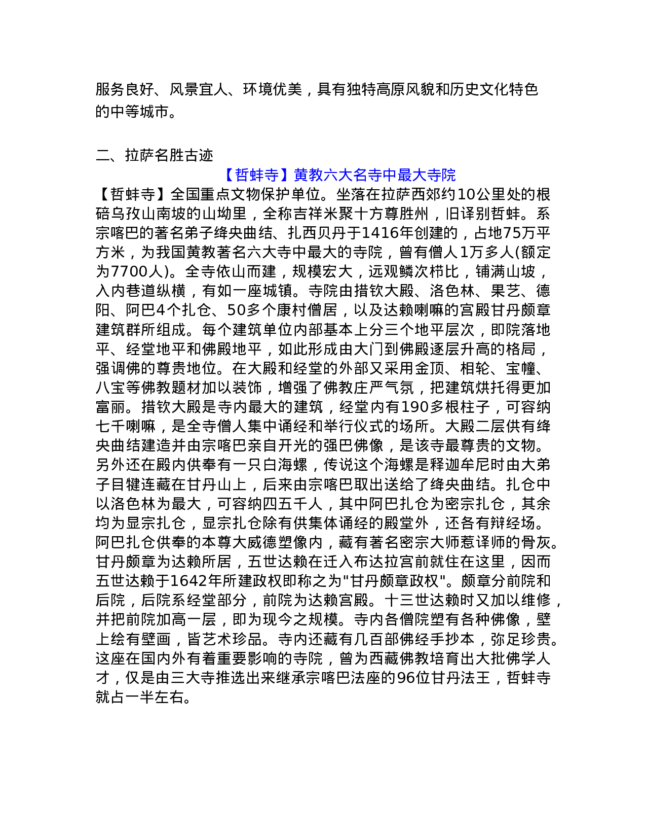 西藏地区房地产详细市场调查.doc 第5页