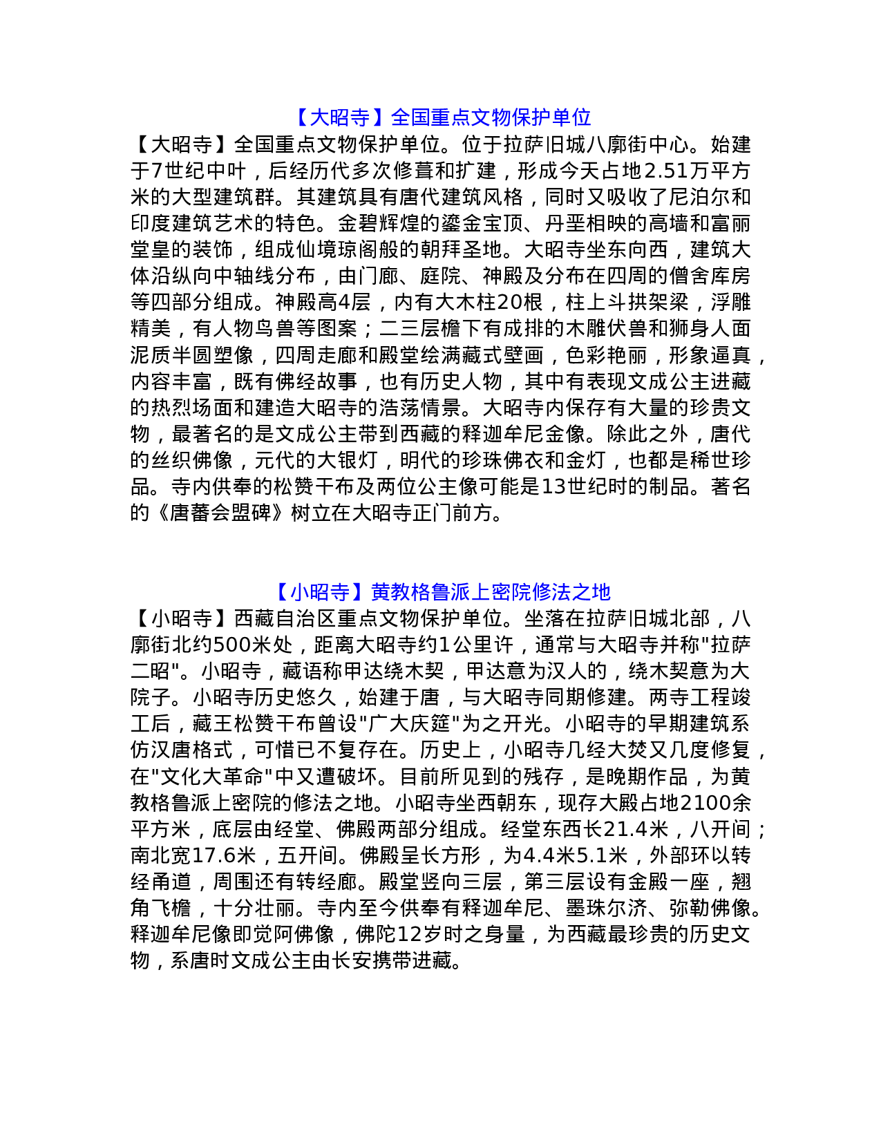 西藏地区房地产详细市场调查.doc 第6页