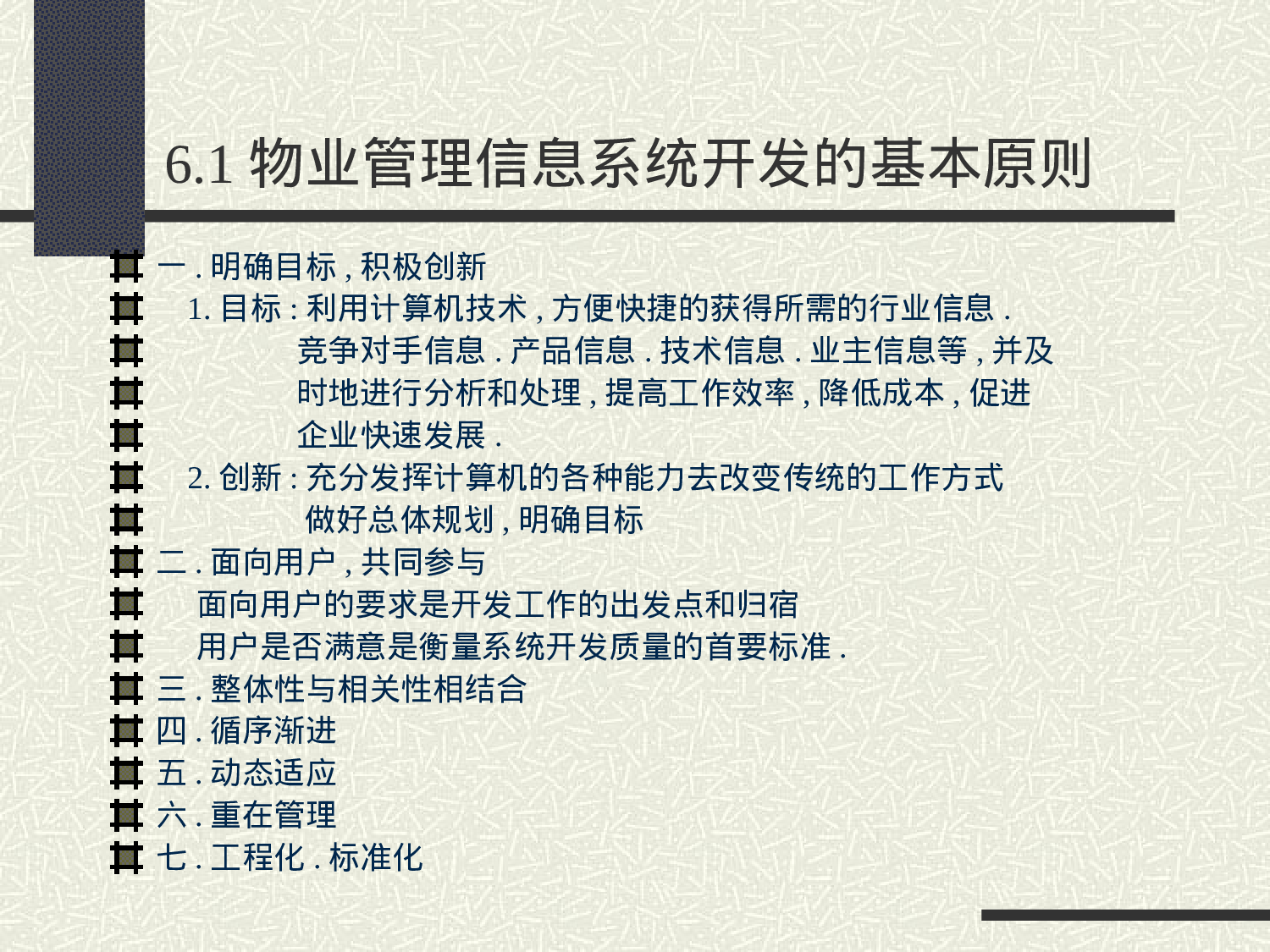 物业管理信息系统开发.ppt 第2页