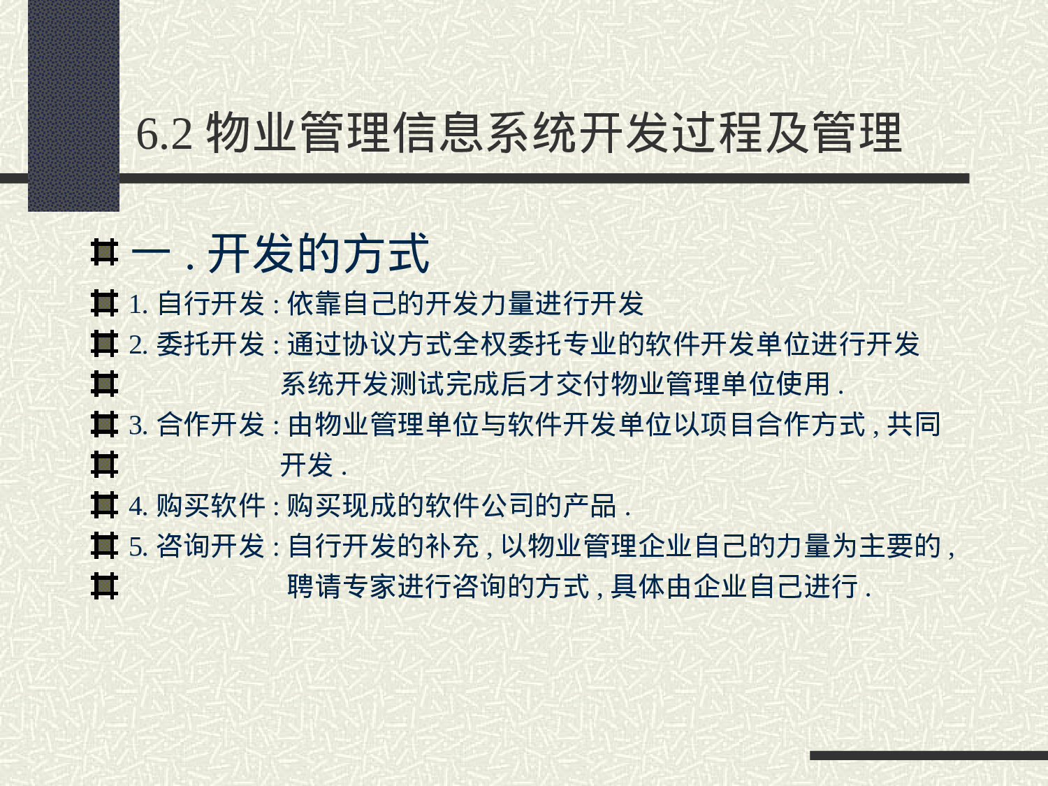 物业管理信息系统开发.ppt 第3页