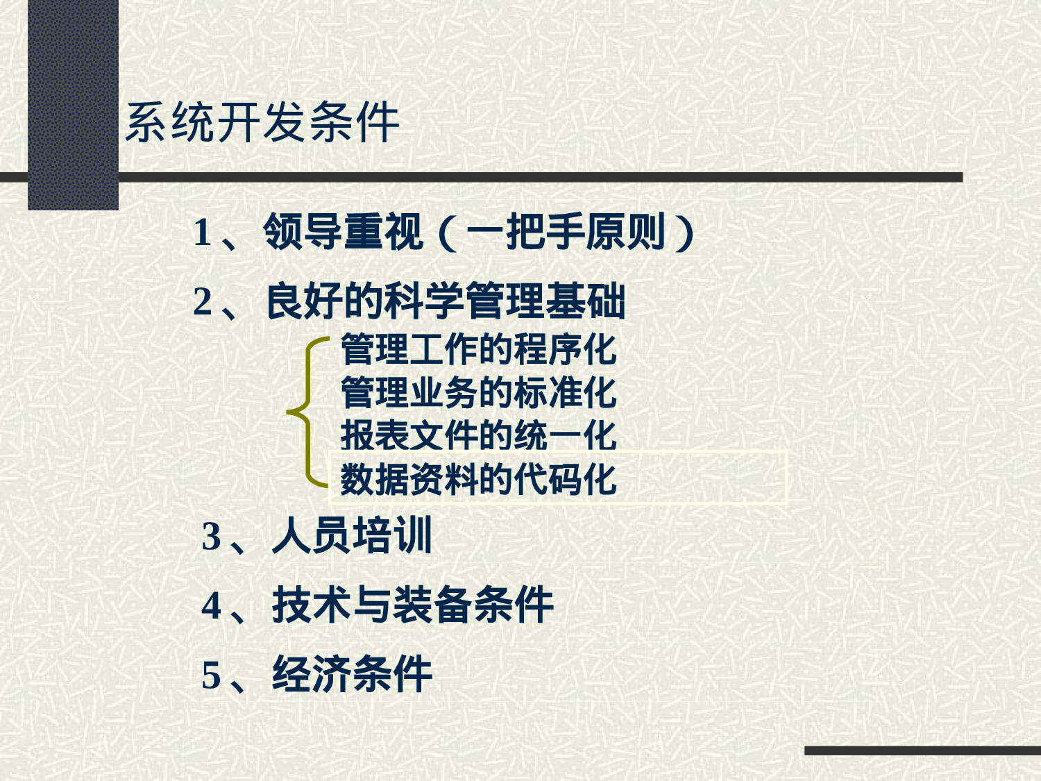物业管理信息系统开发.ppt 第5页