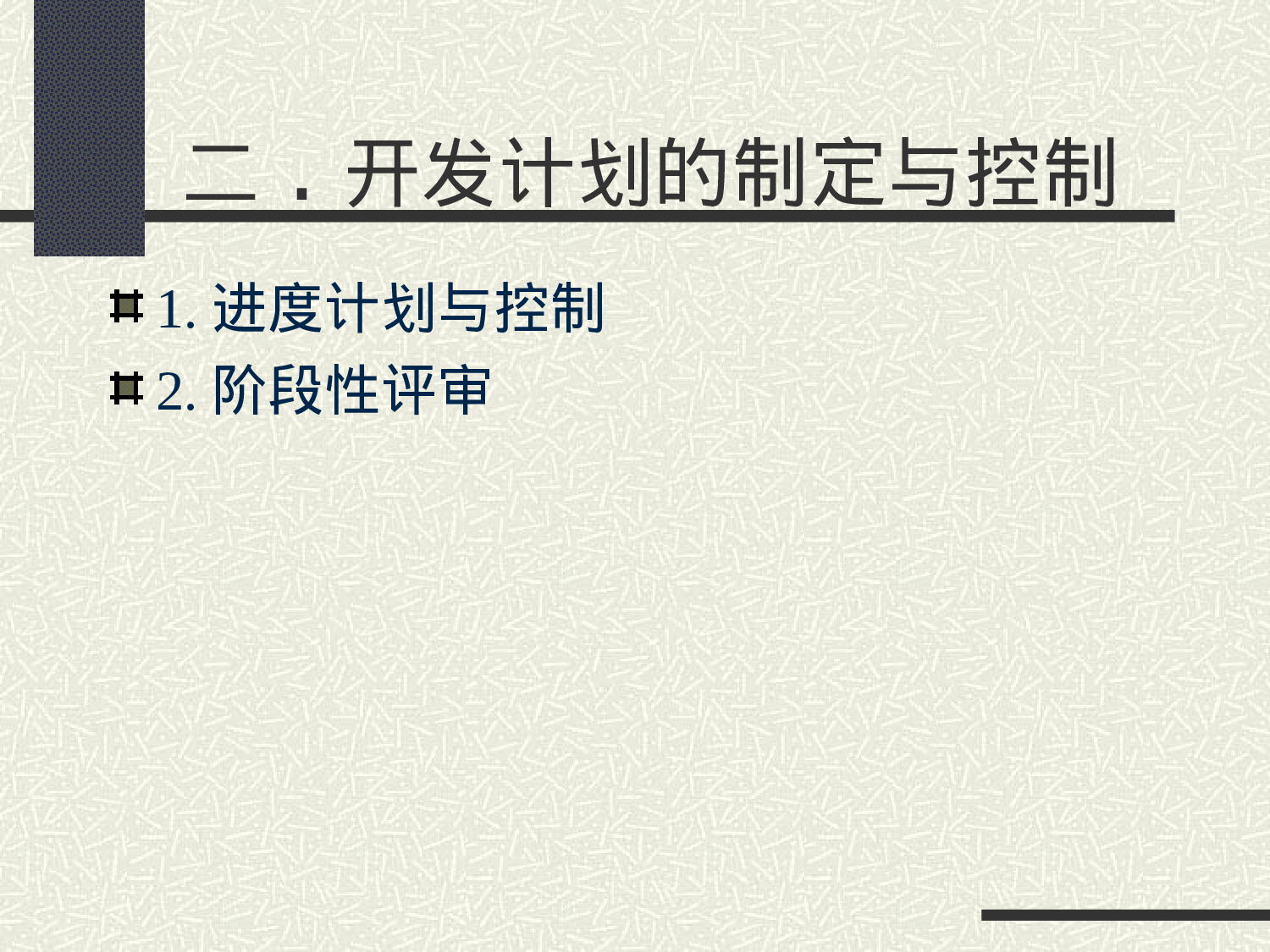 物业管理信息系统开发.ppt 第6页