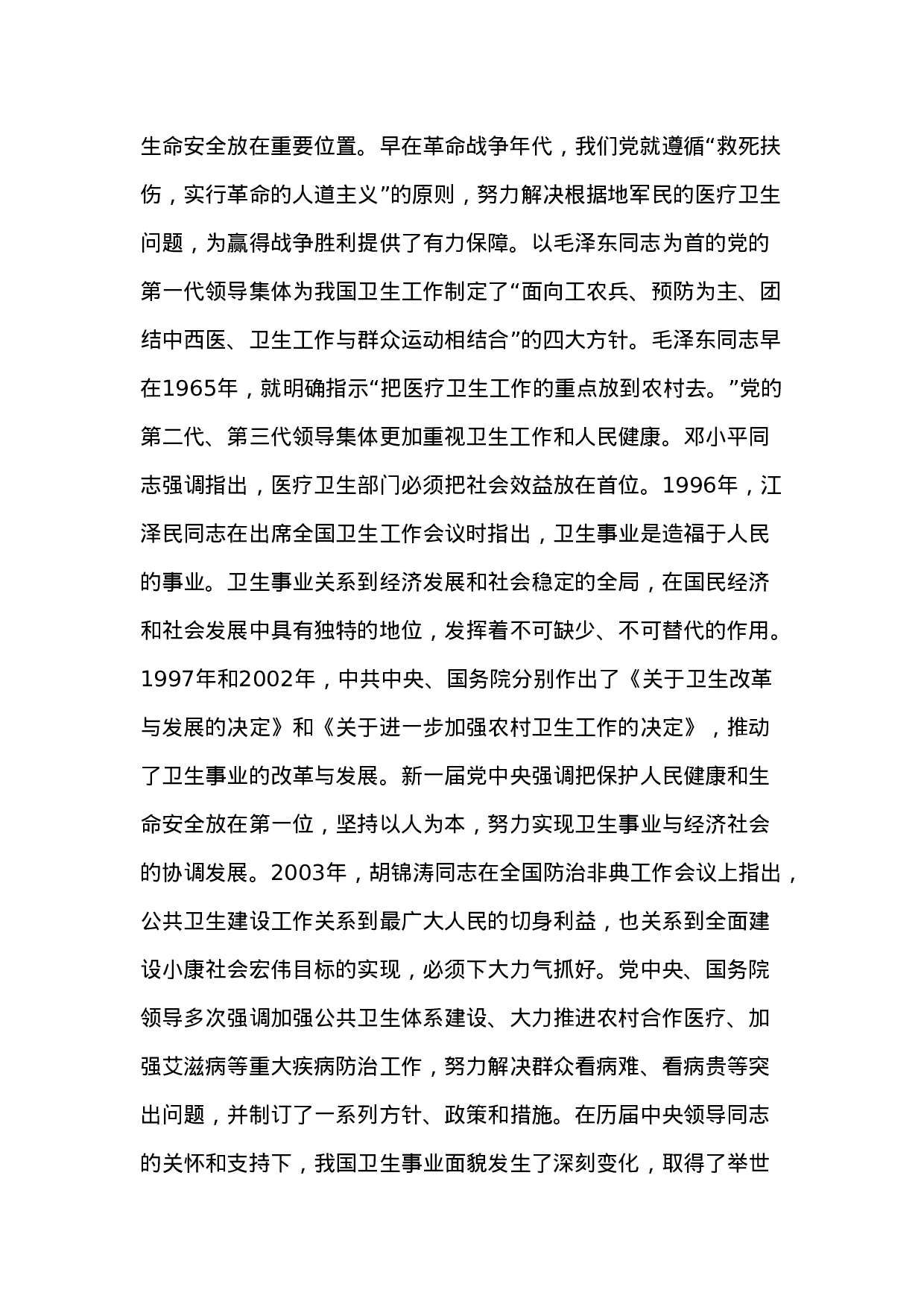 我国医疗卫生改革的报告.doc 第2页