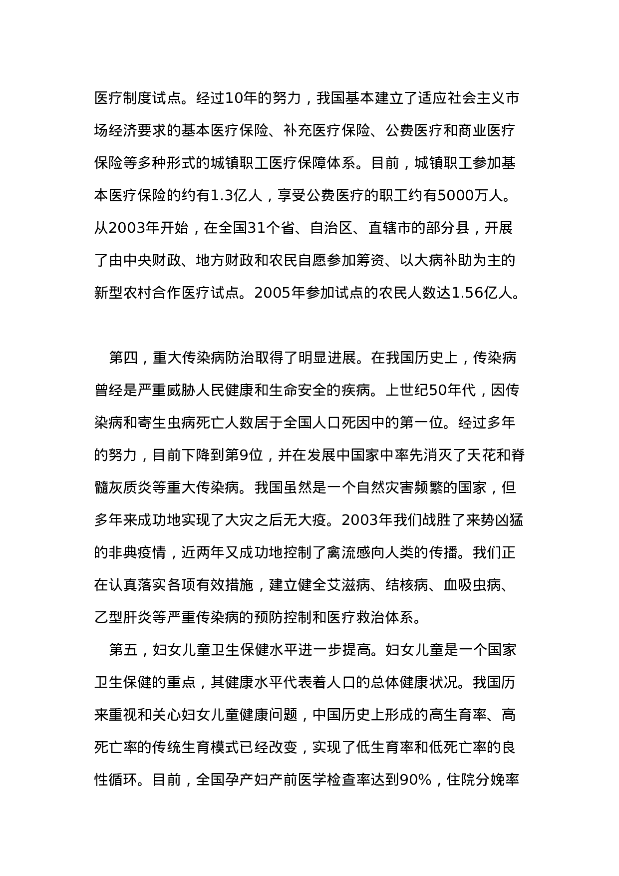 我国医疗卫生改革的报告.doc 第4页