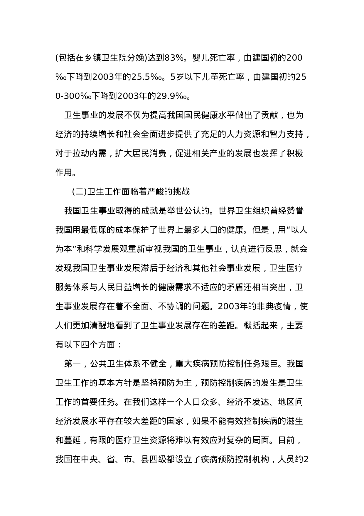 我国医疗卫生改革的报告.doc 第5页