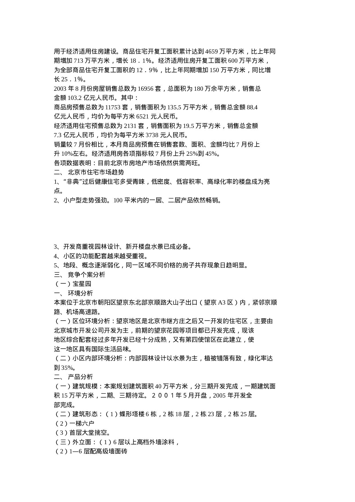 望京地区区域市调报告.doc 第2页