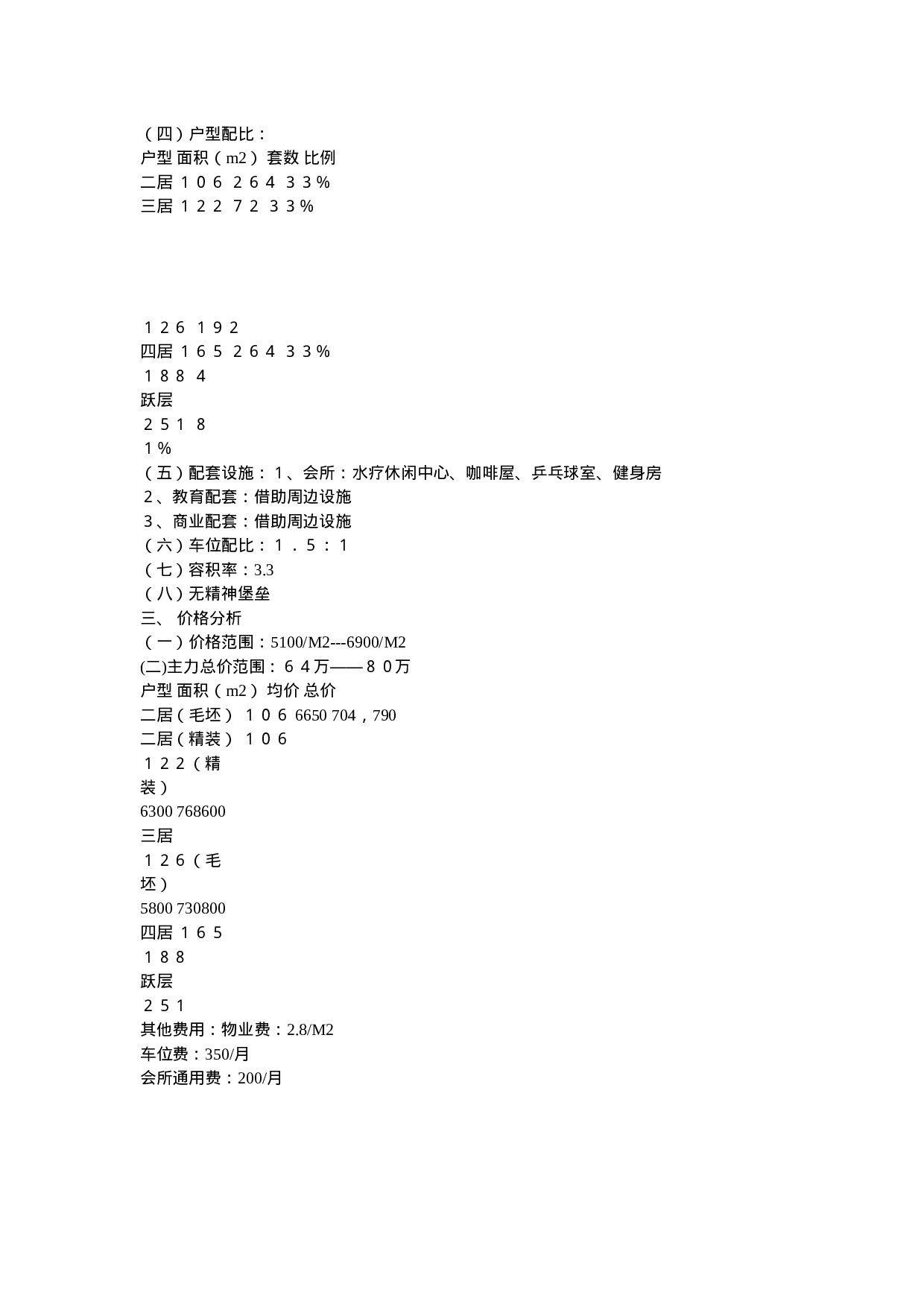 望京地区区域市调报告.doc 第3页