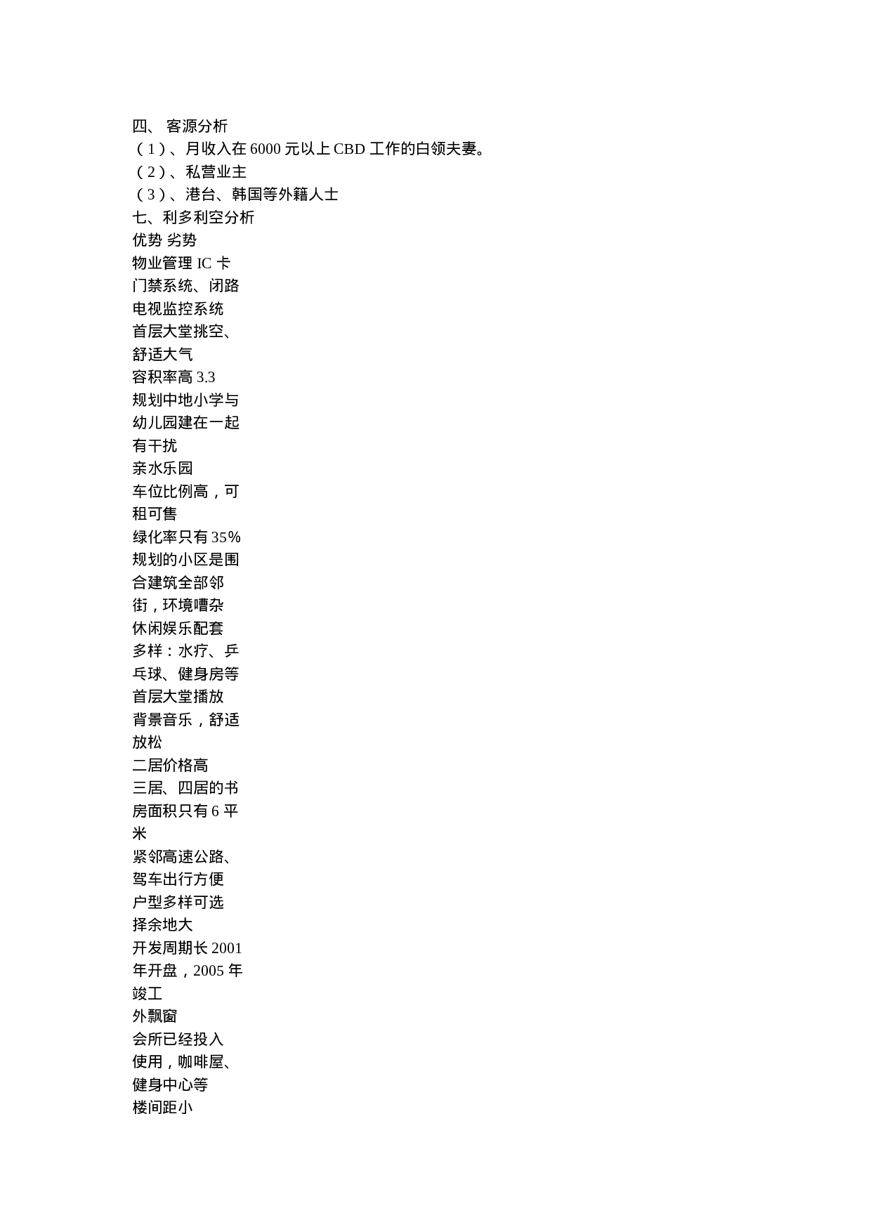 望京地区区域市调报告.doc 第4页