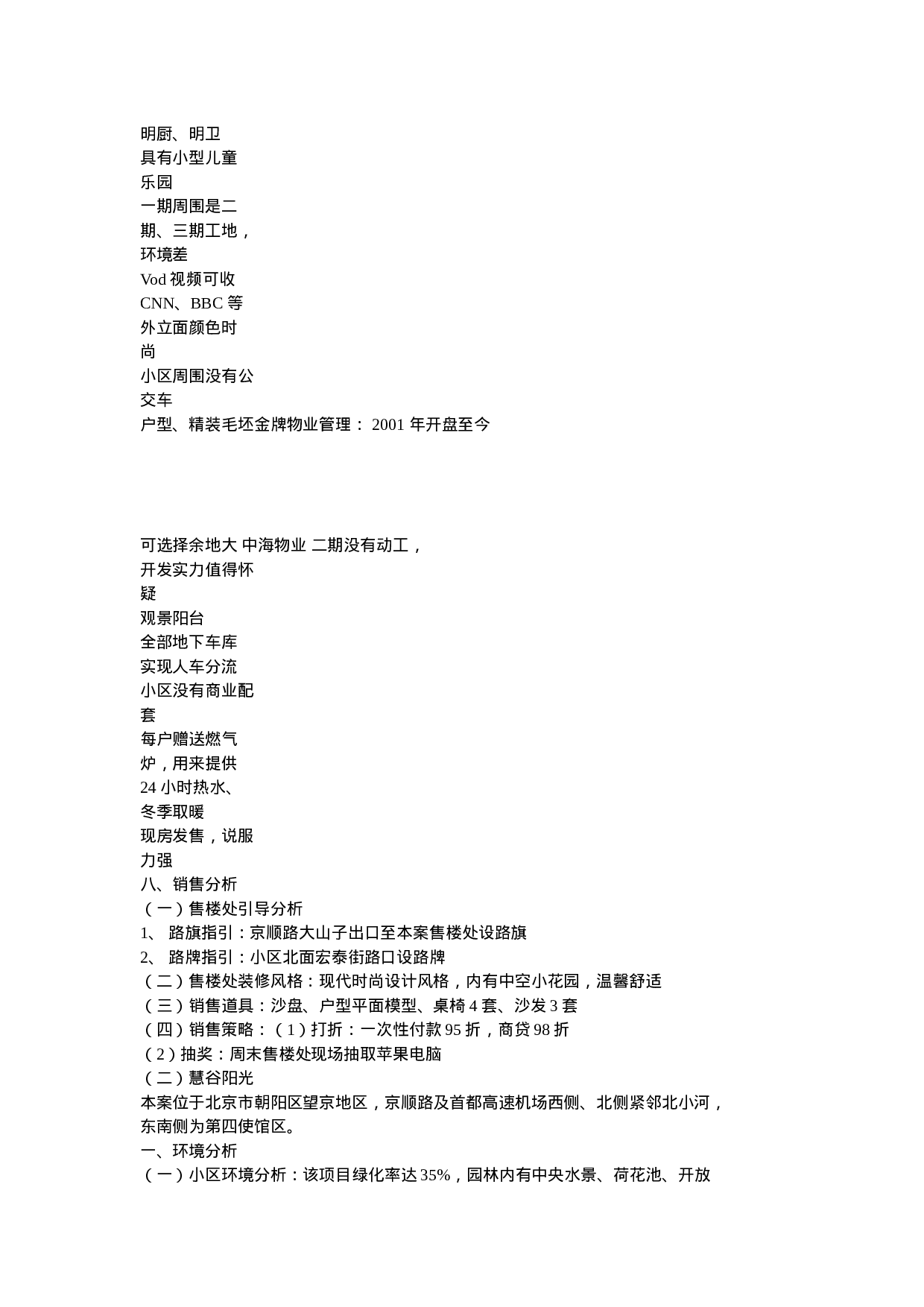 望京地区区域市调报告.doc 第5页