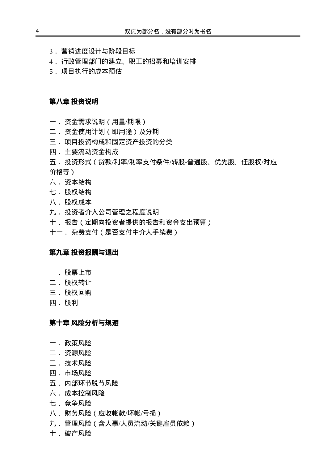 网站类商业计划书模板-简明中文版.doc 第4页