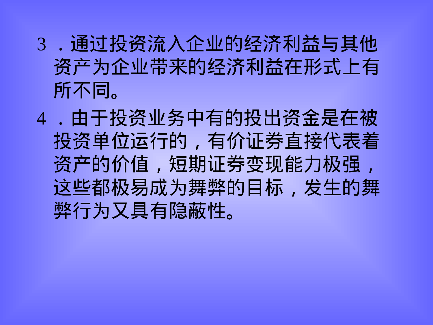 投资业务会计制度的设计.ppt 第3页