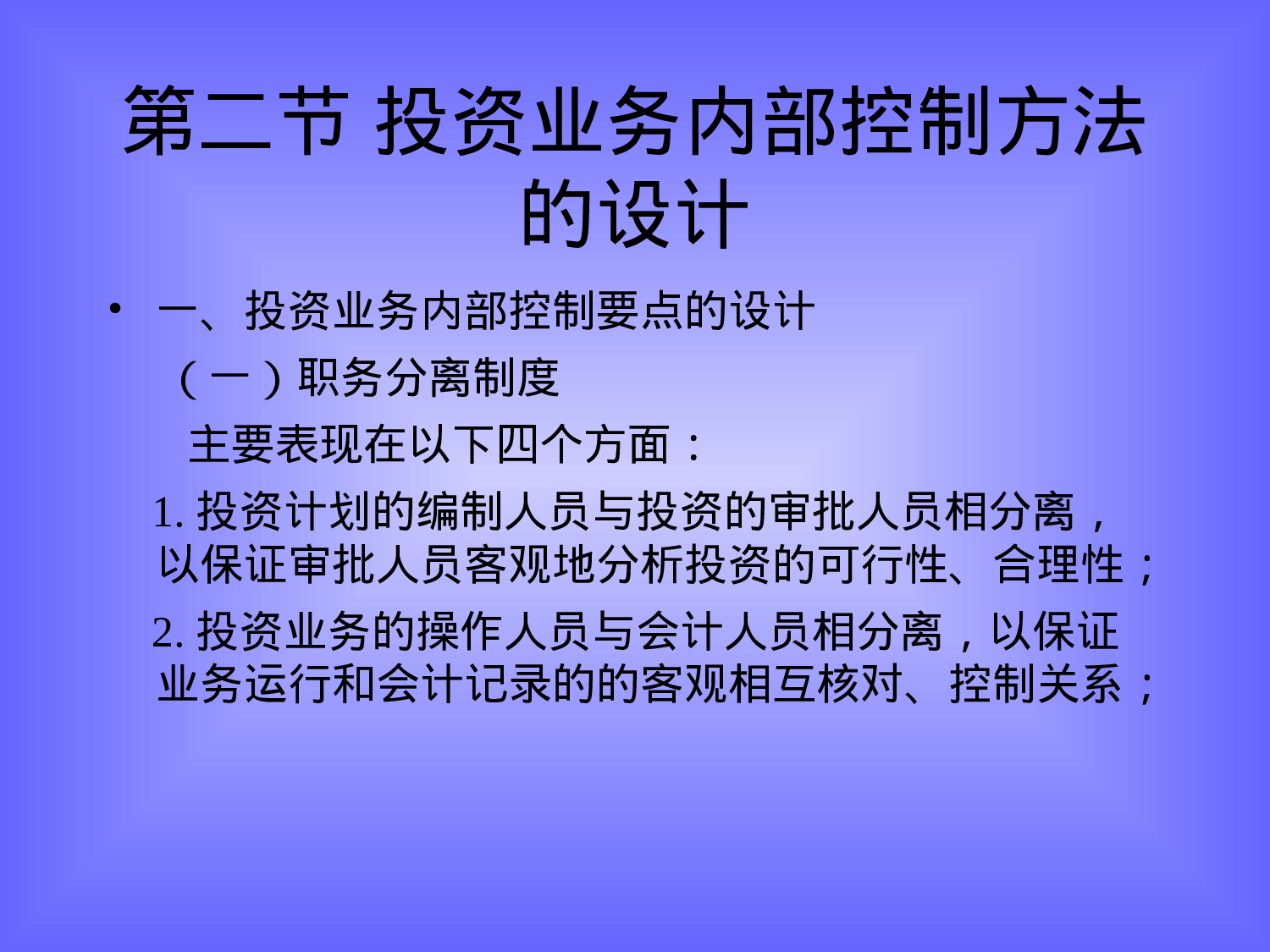 投资业务会计制度的设计.ppt 第5页