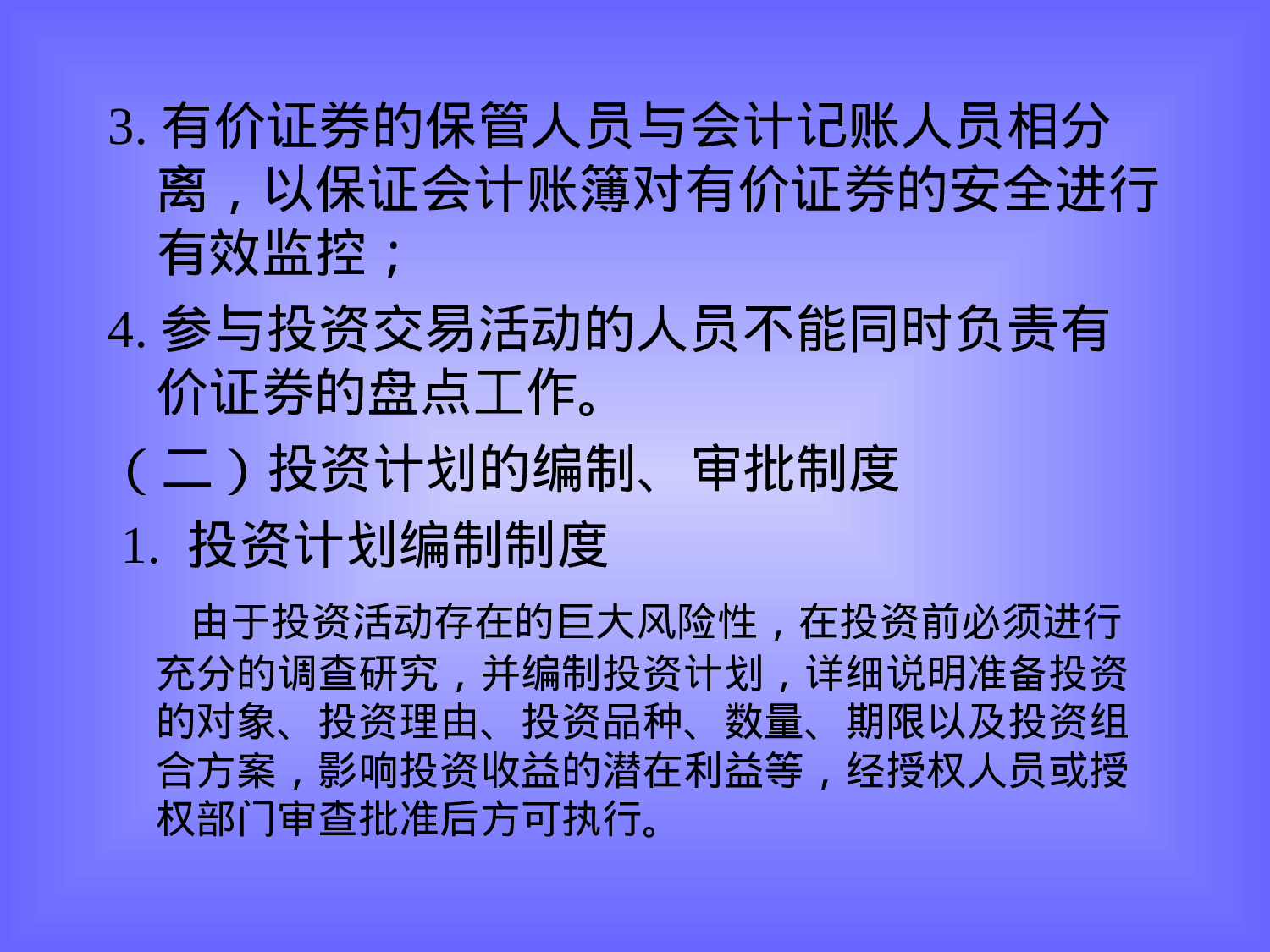 投资业务会计制度的设计.ppt 第6页