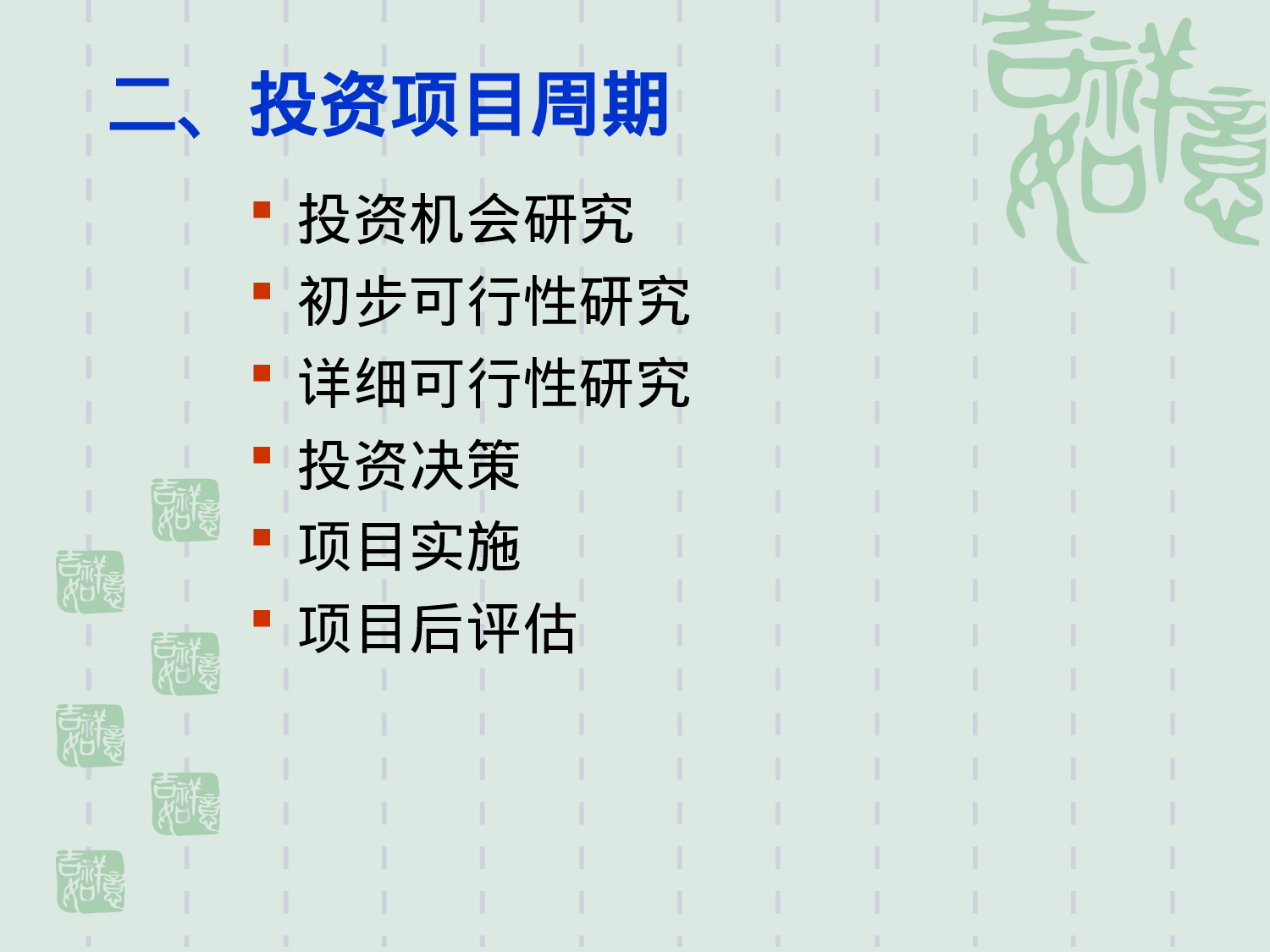 投资项目可行性研究.ppt 第4页