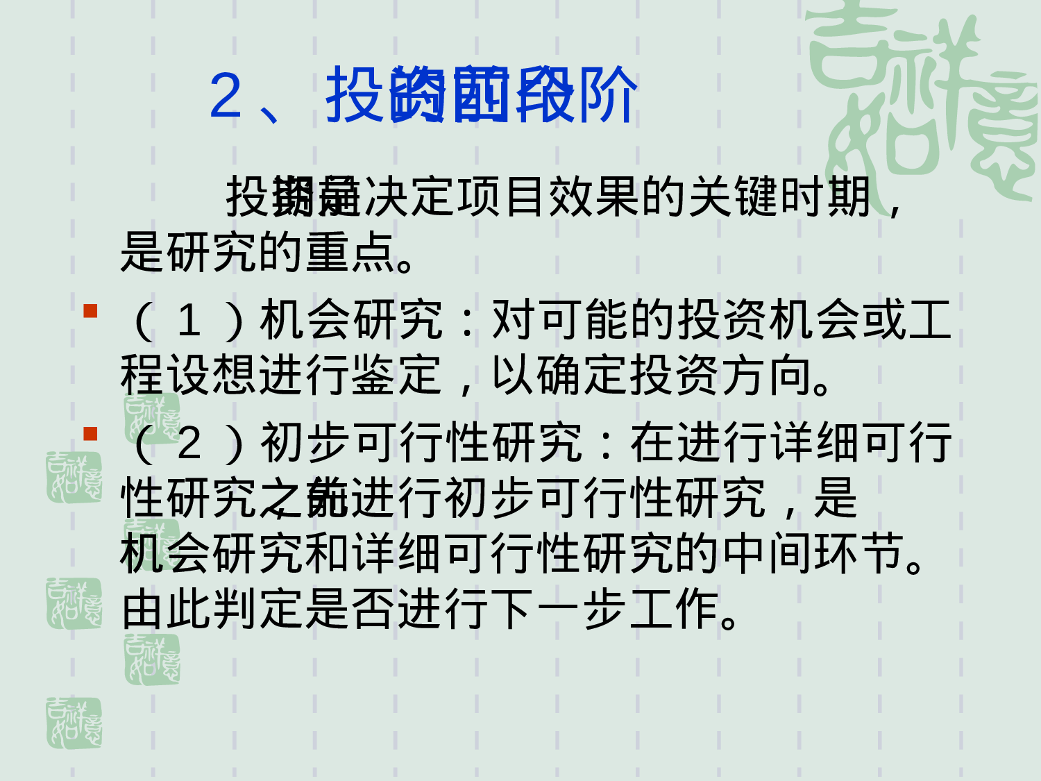 投资项目可行性研究.ppt 第6页