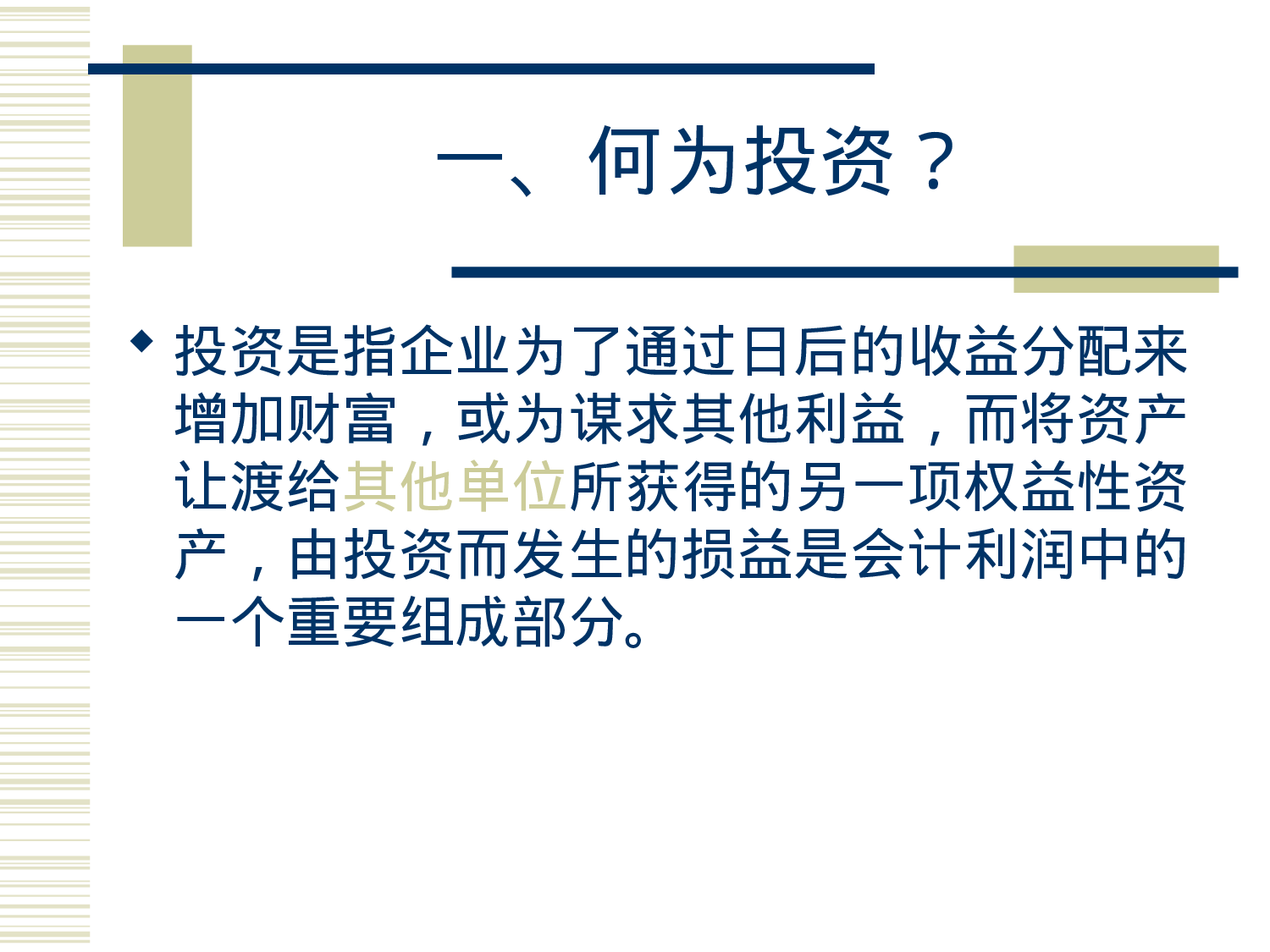 投资收益项目鉴证程序和方法.ppt 第3页