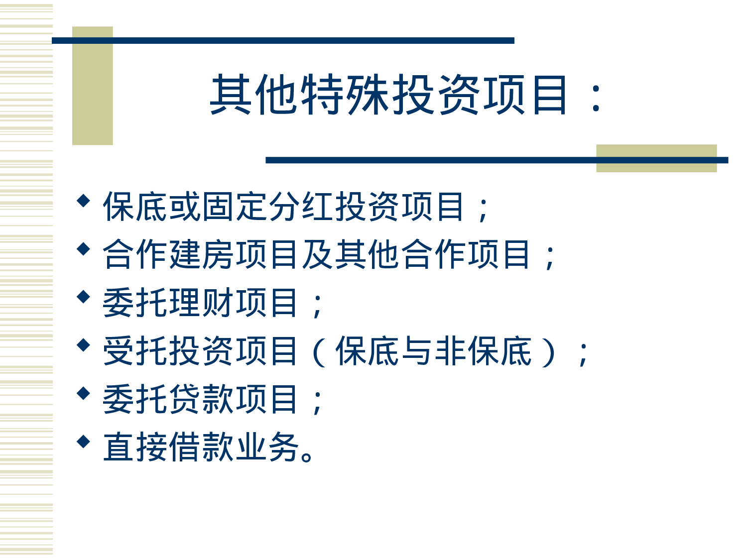 投资收益项目鉴证程序和方法.ppt 第5页