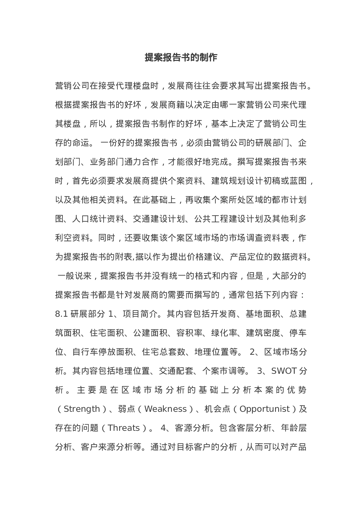 提案报告书的制作.doc 第1页