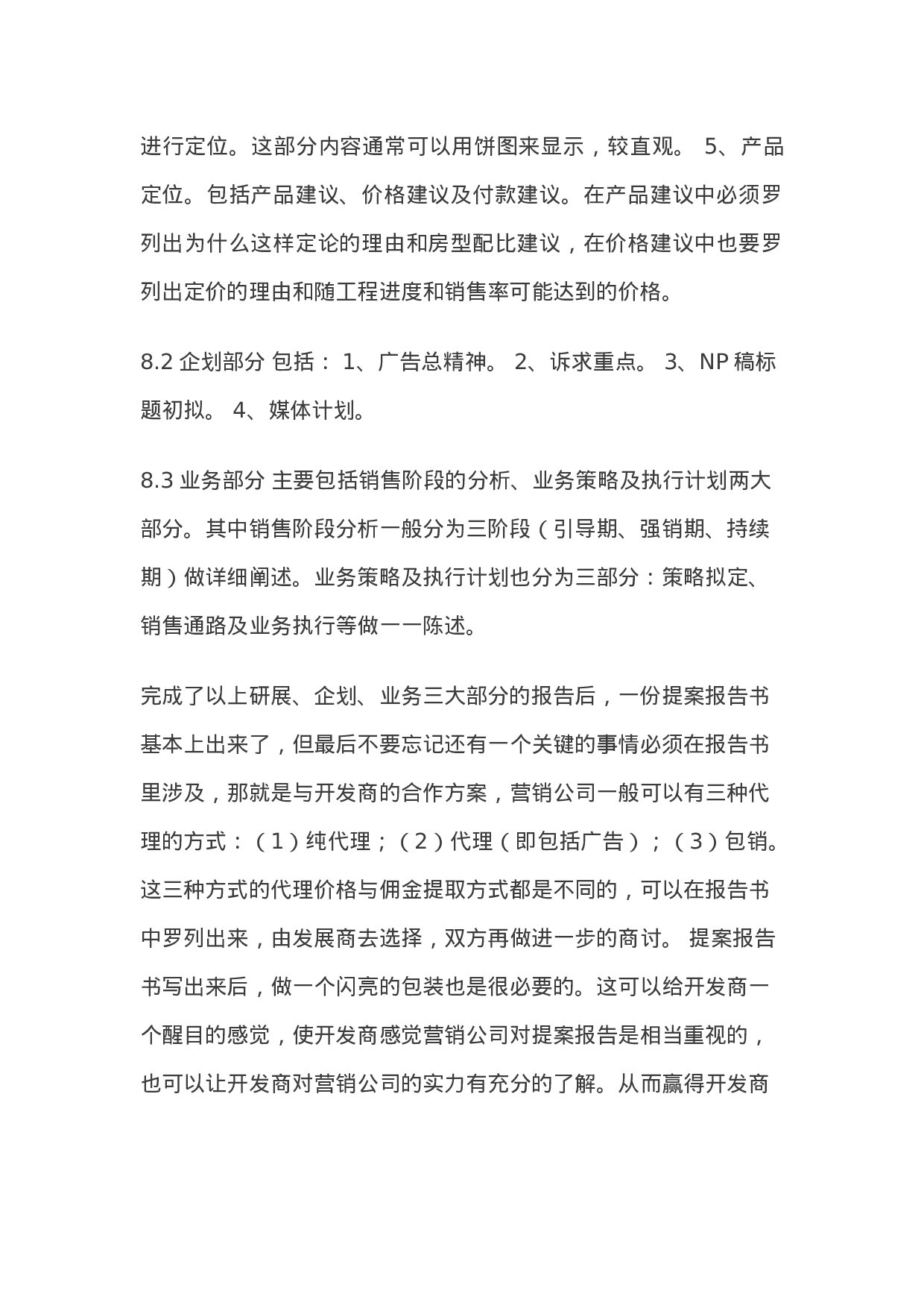 提案报告书的制作.doc 第2页