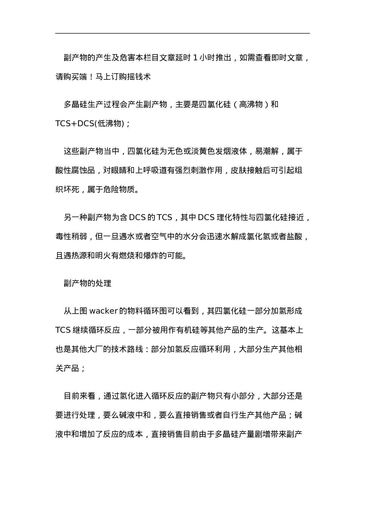 太阳能：多晶硅行业研究调查报告.doc 第5页