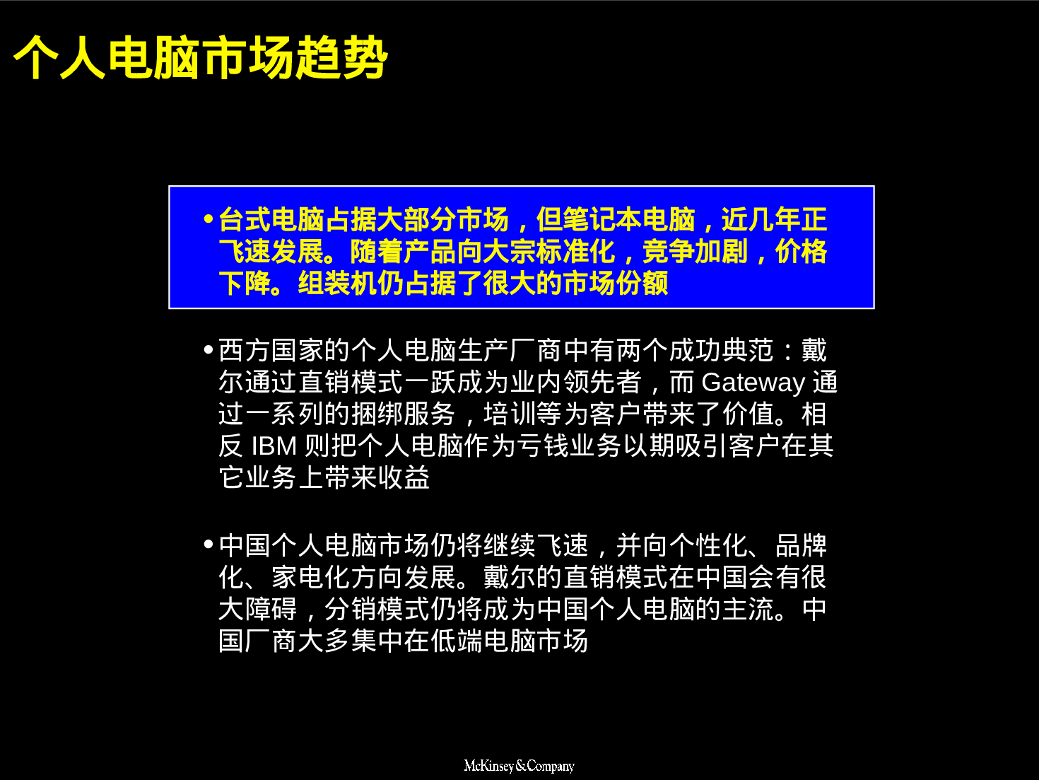 台式和笔记本电脑发展趋势分析.ppt 第4页