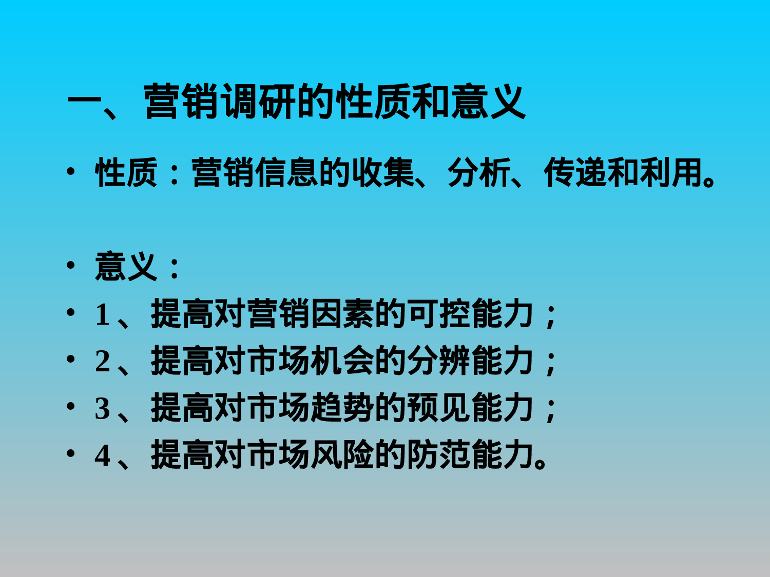 市场营销调研.ppt 第2页