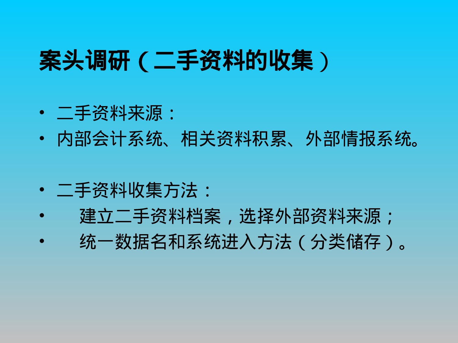 市场营销调研.ppt 第4页