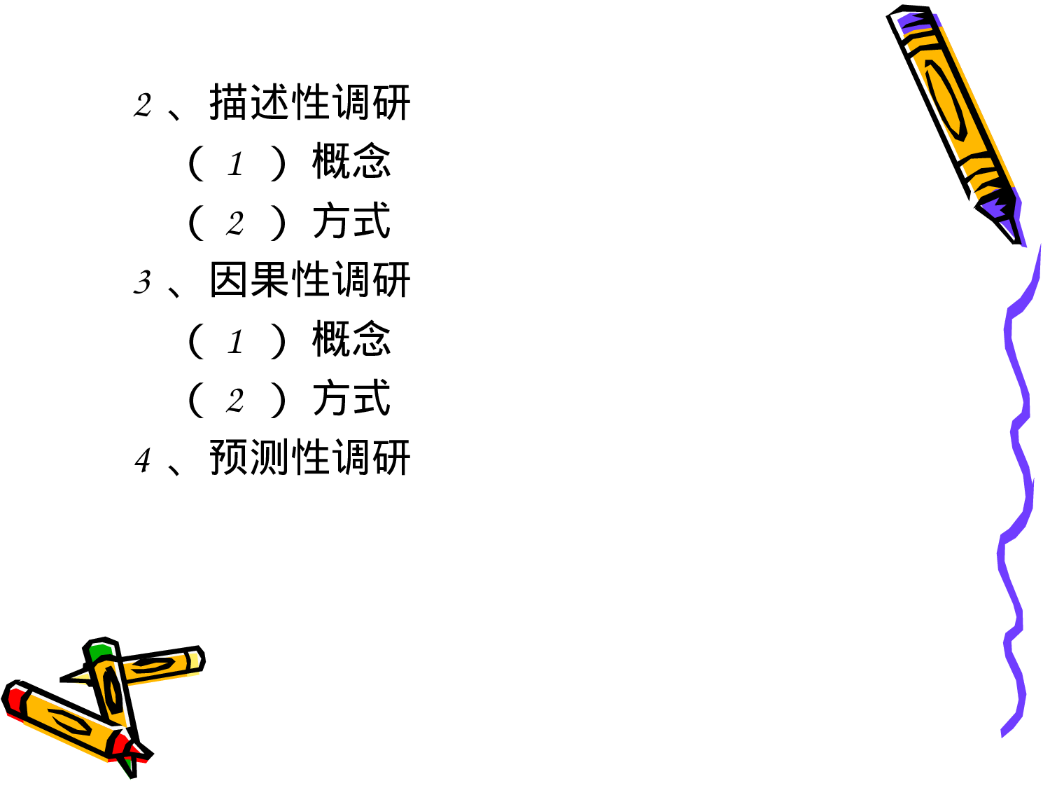 市场调研和市场预测.ppt 第5页