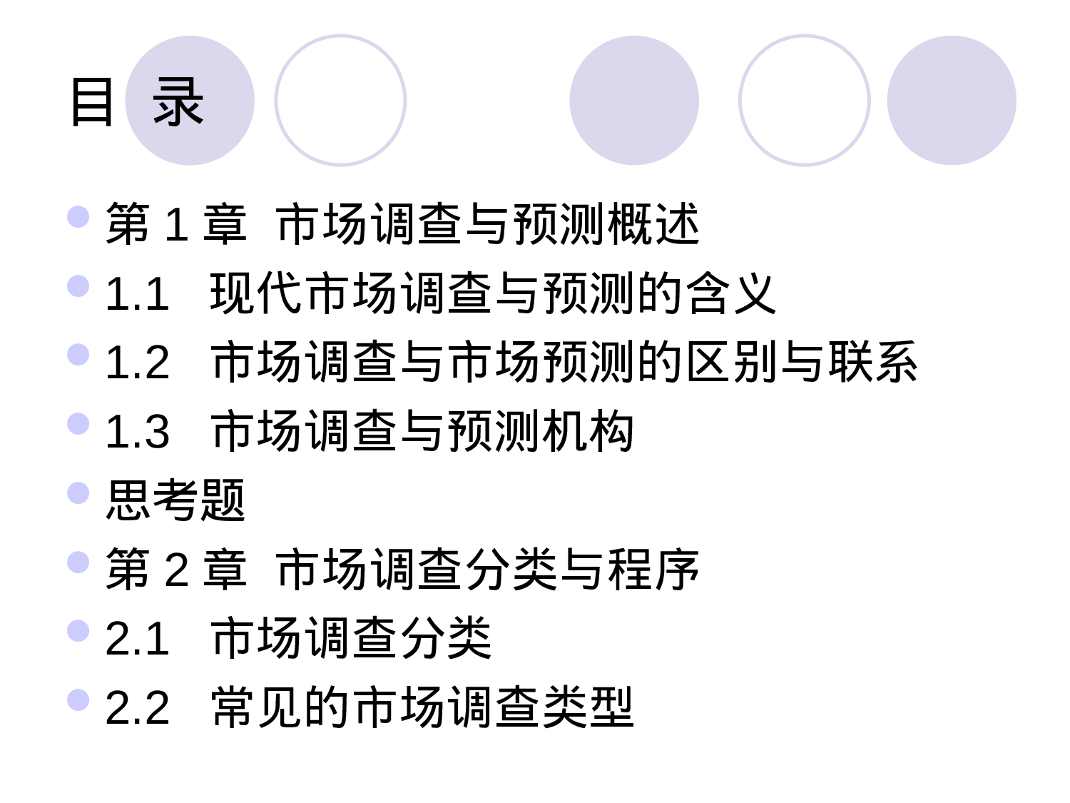 市场调查与预测.ppt 第2页