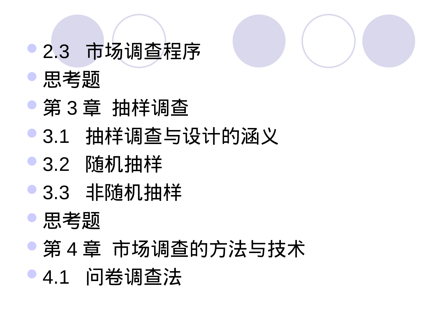 市场调查与预测.ppt 第3页