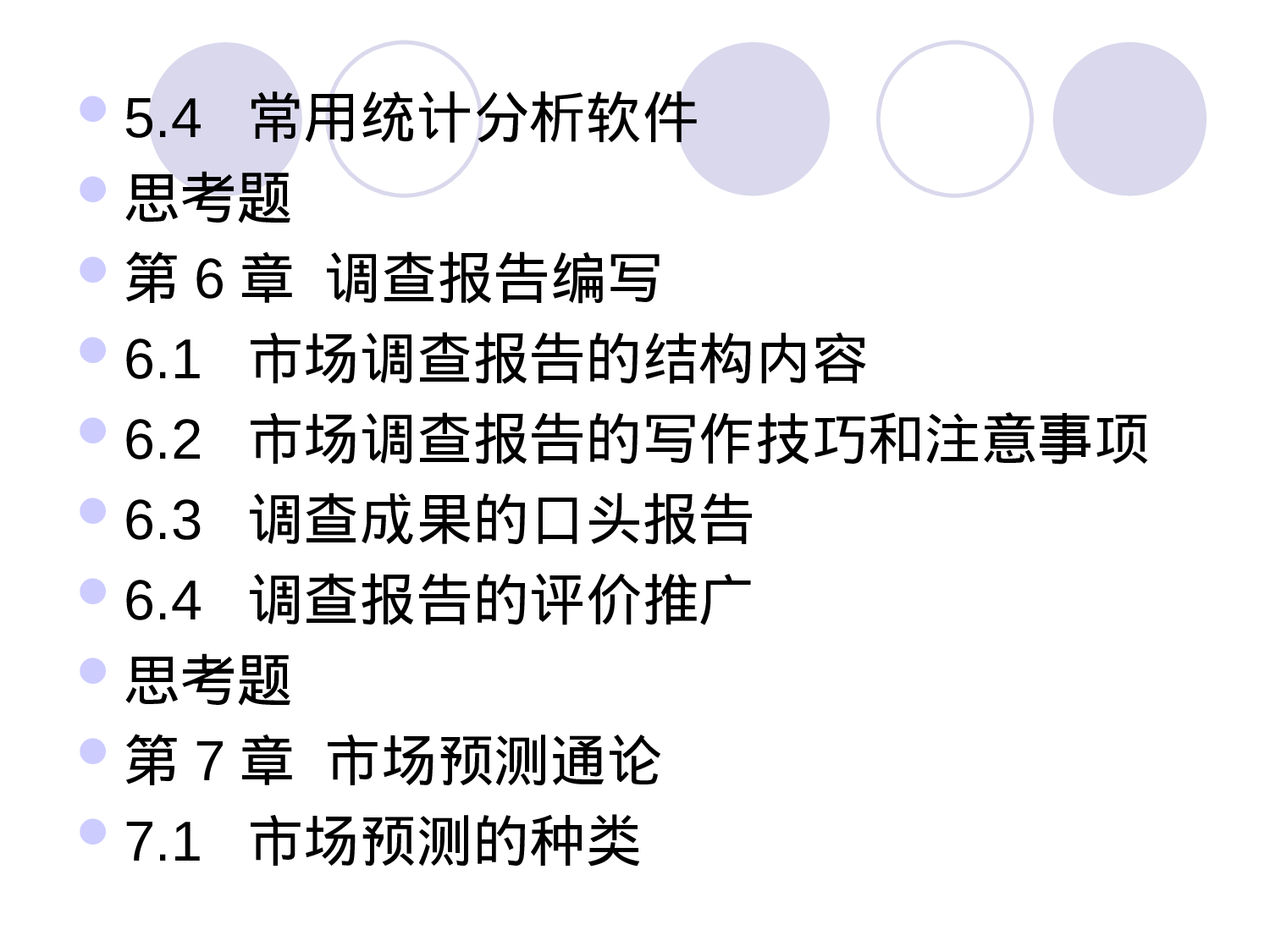 市场调查与预测.ppt 第5页