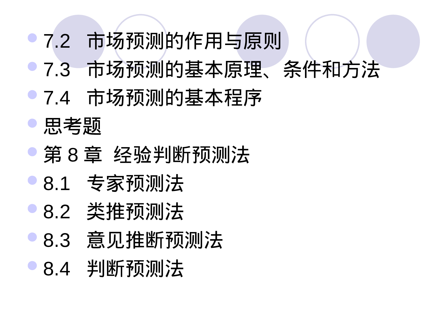 市场调查与预测.ppt 第6页